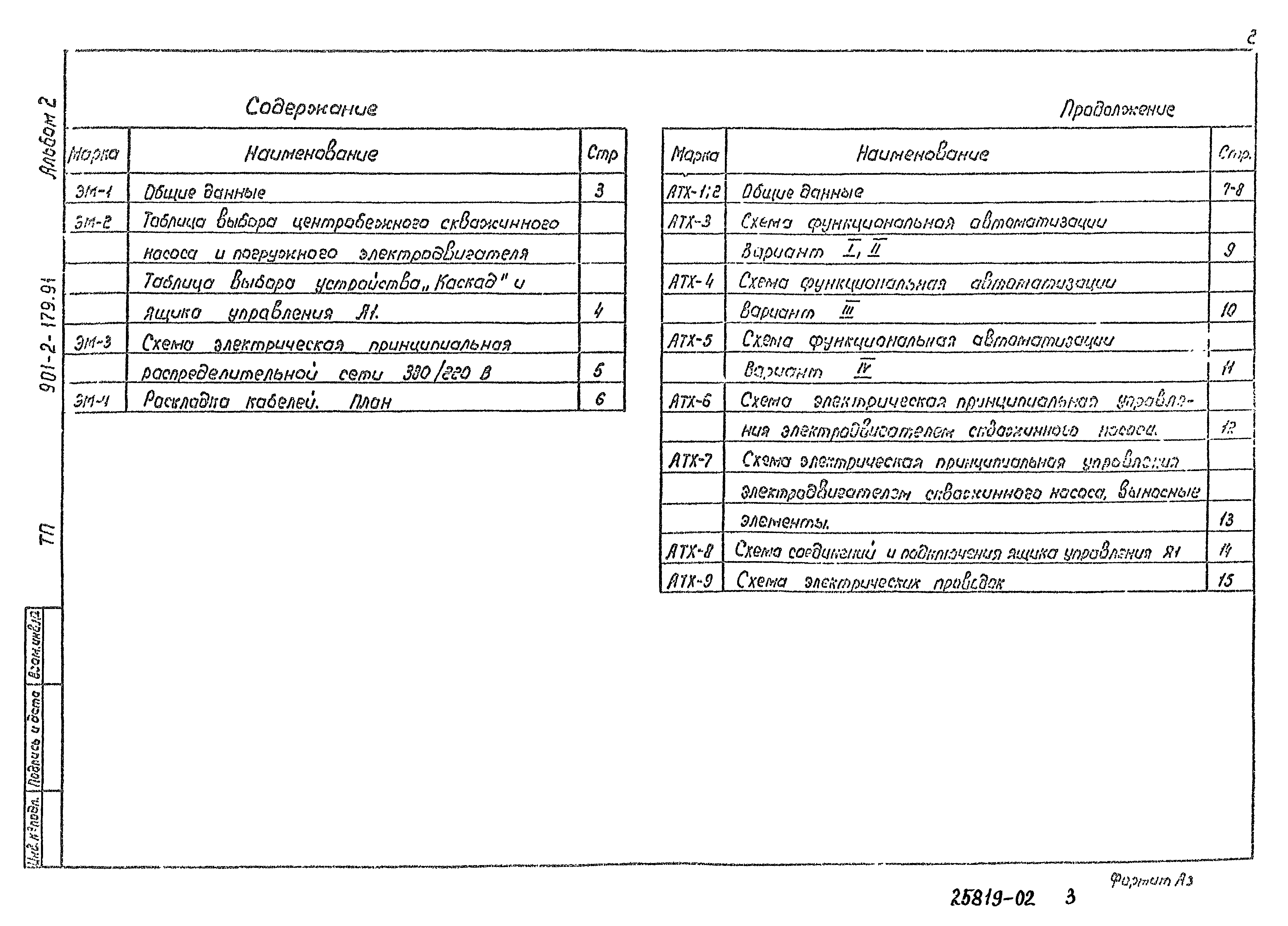 Типовой проект 901-2-179.91