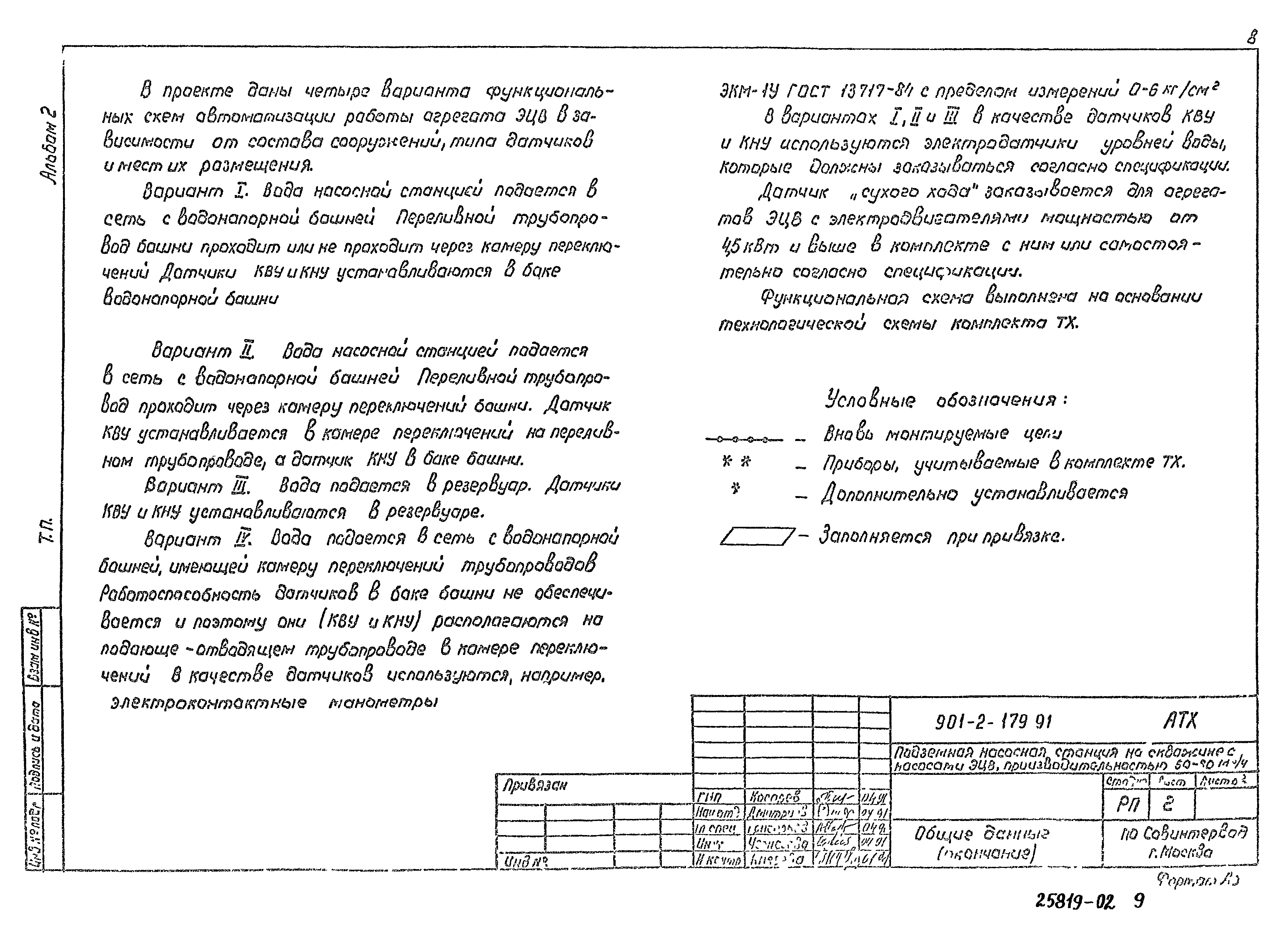 Типовой проект 901-2-179.91