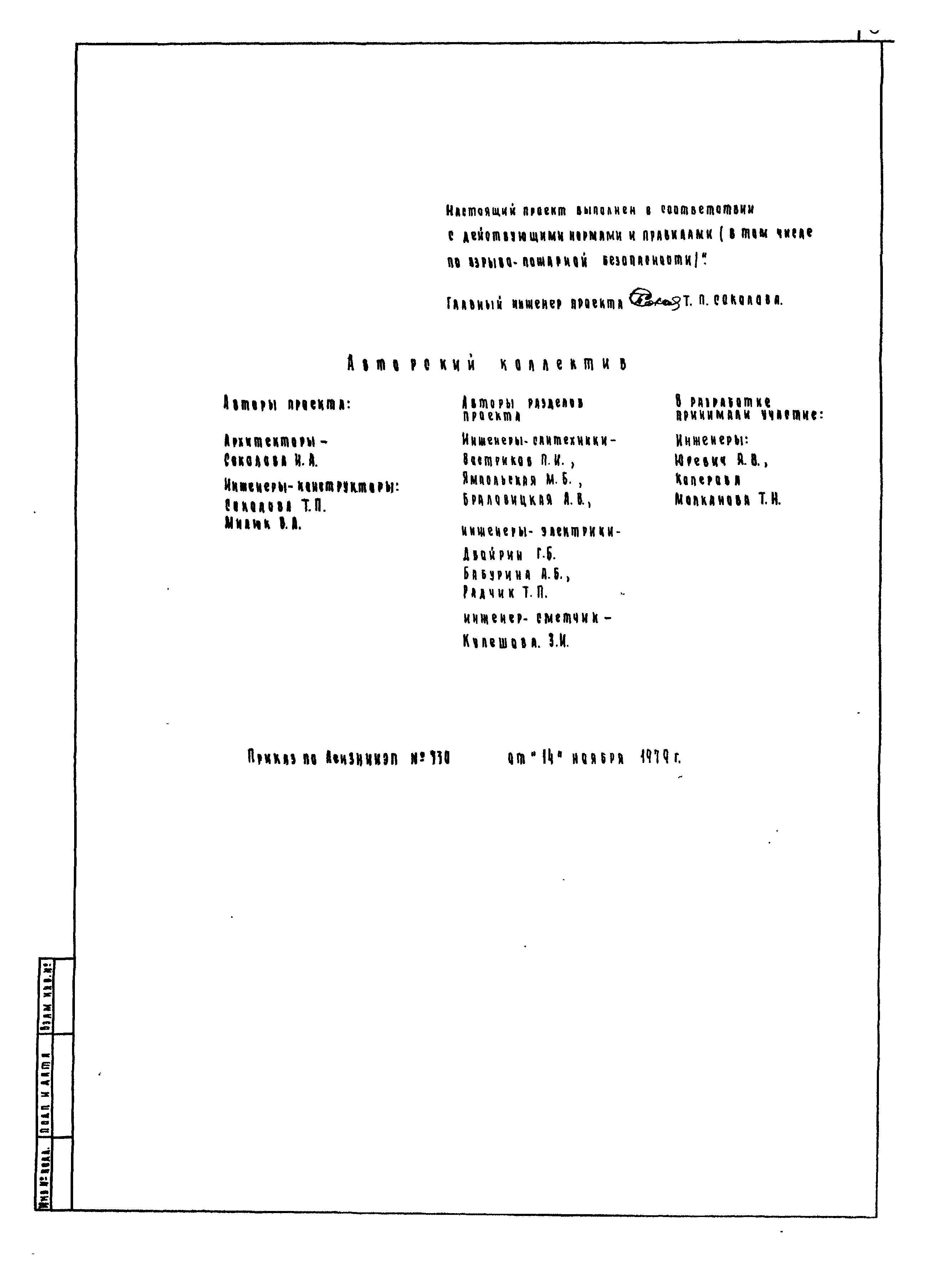Типовой проект 213-2-183