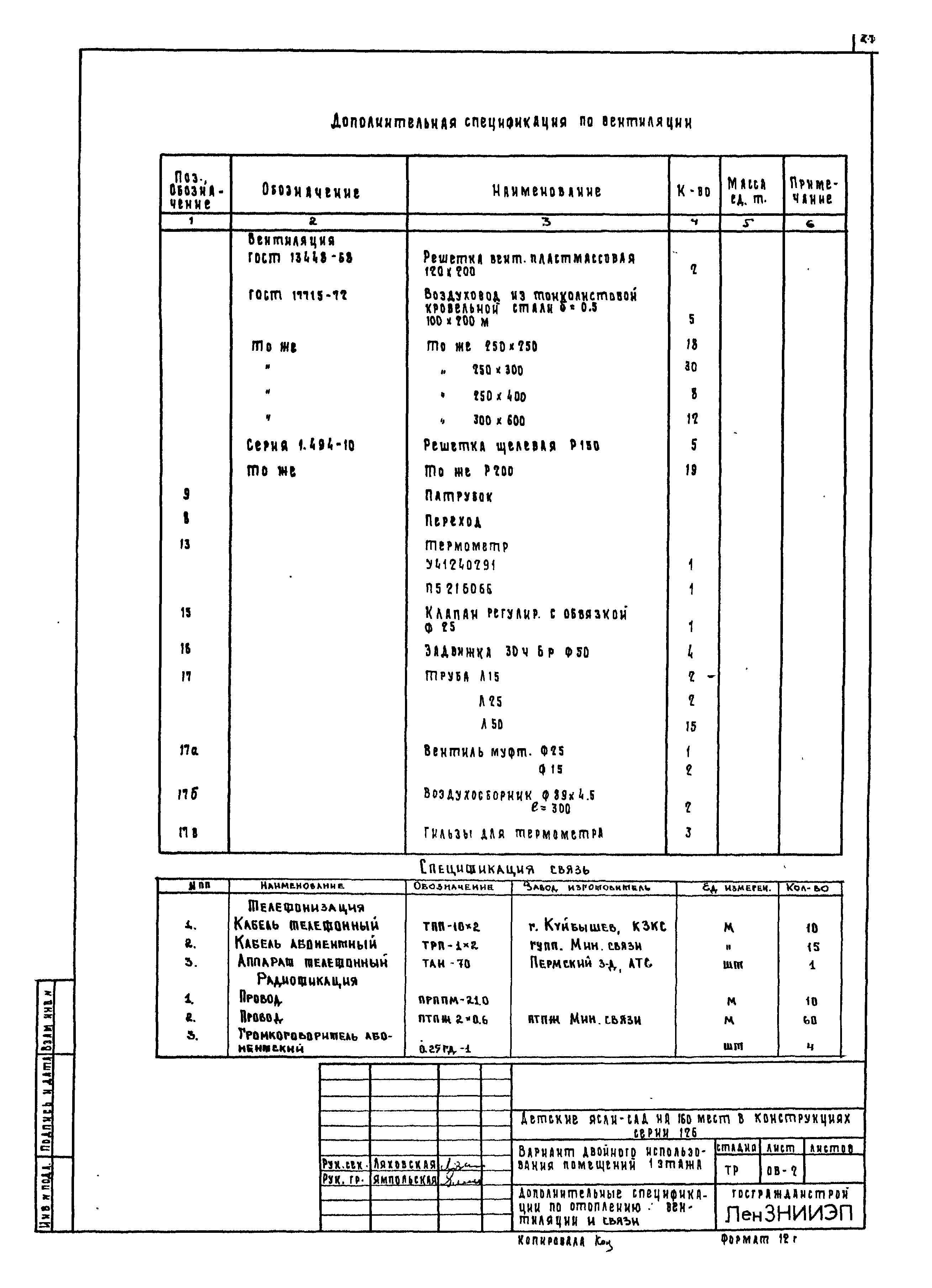 Типовой проект 213-2-183