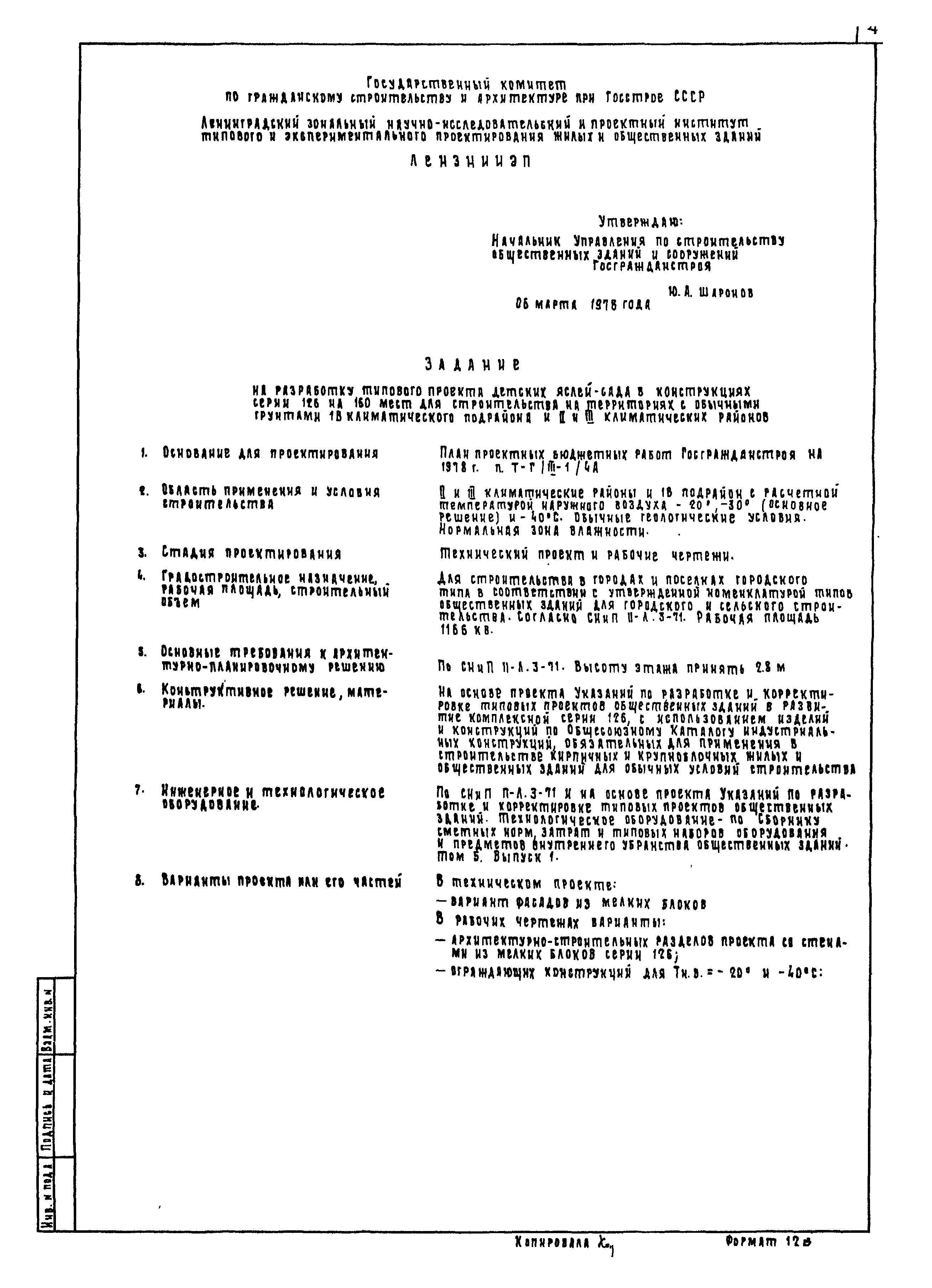 Типовой проект 213-2-183