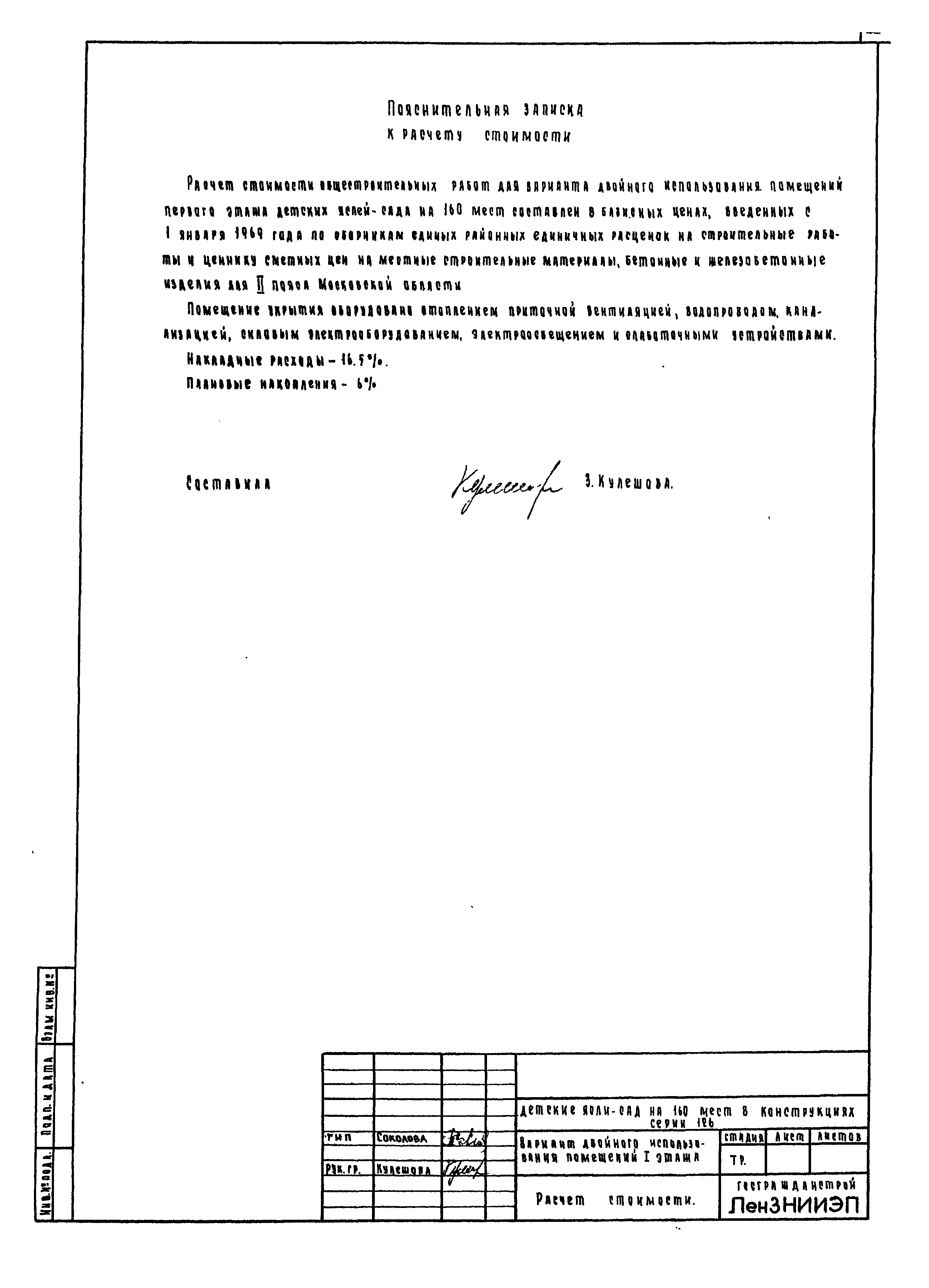 Типовой проект 213-2-183