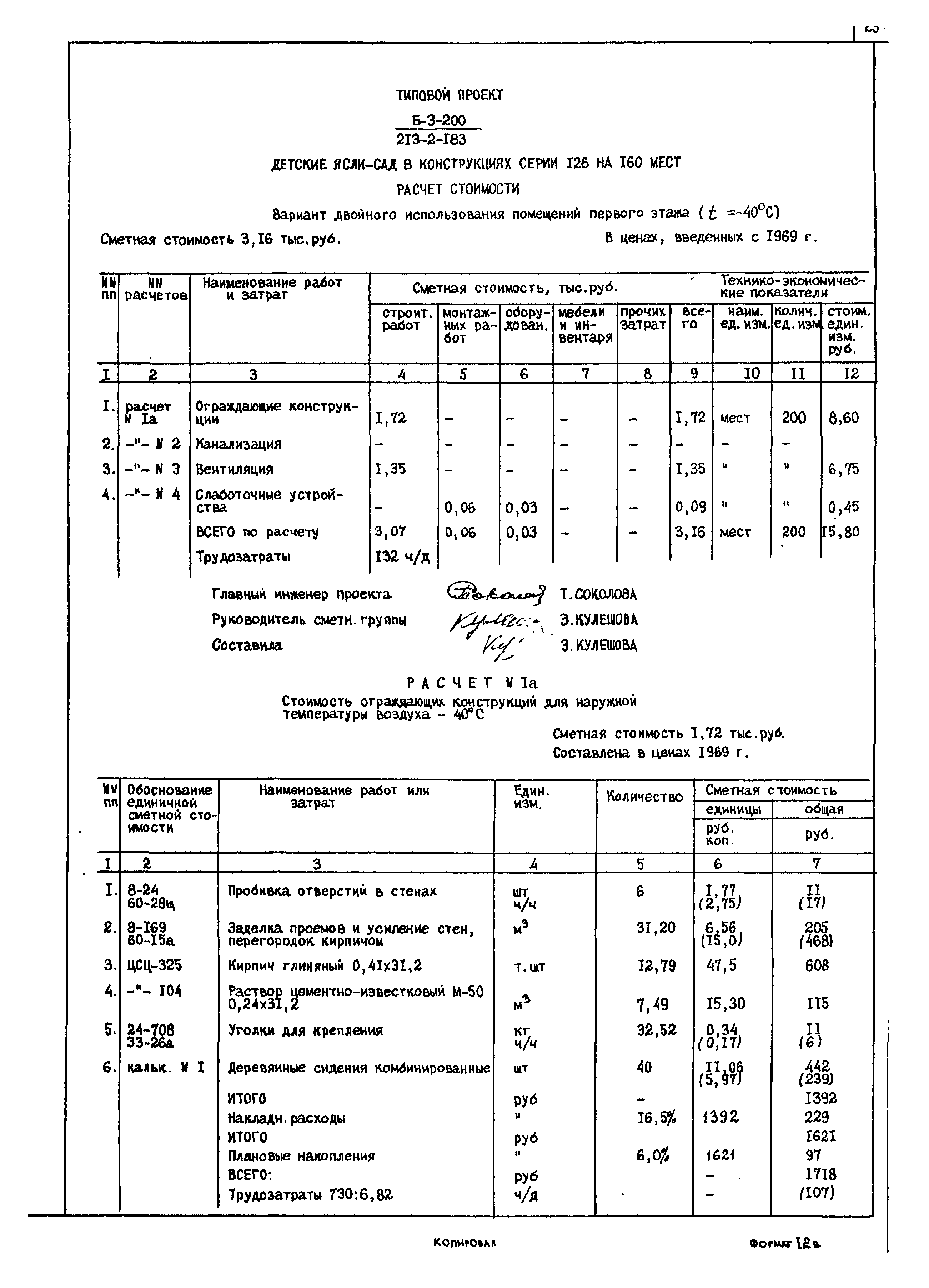 Типовой проект 213-2-183