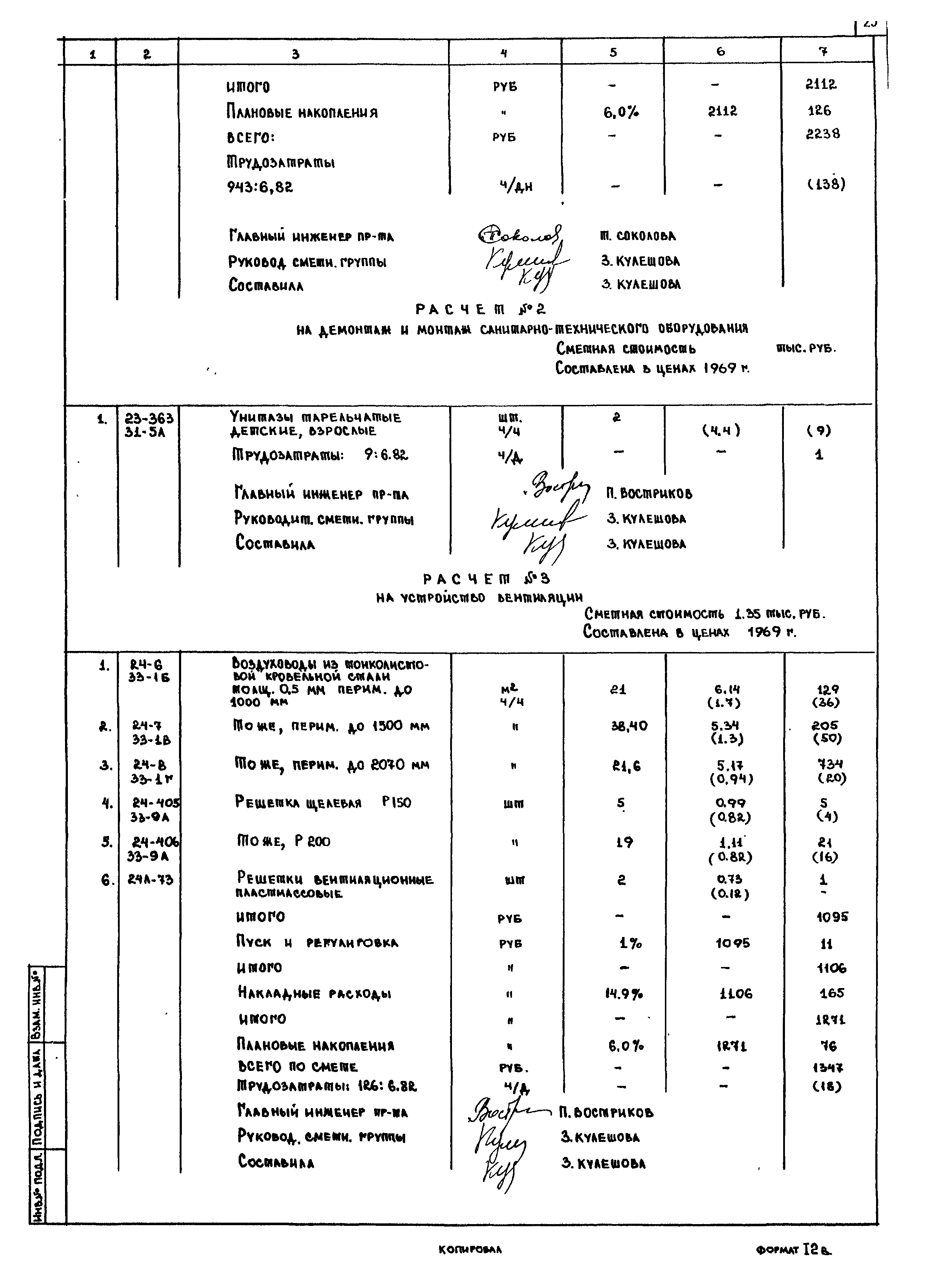 Типовой проект 213-2-183
