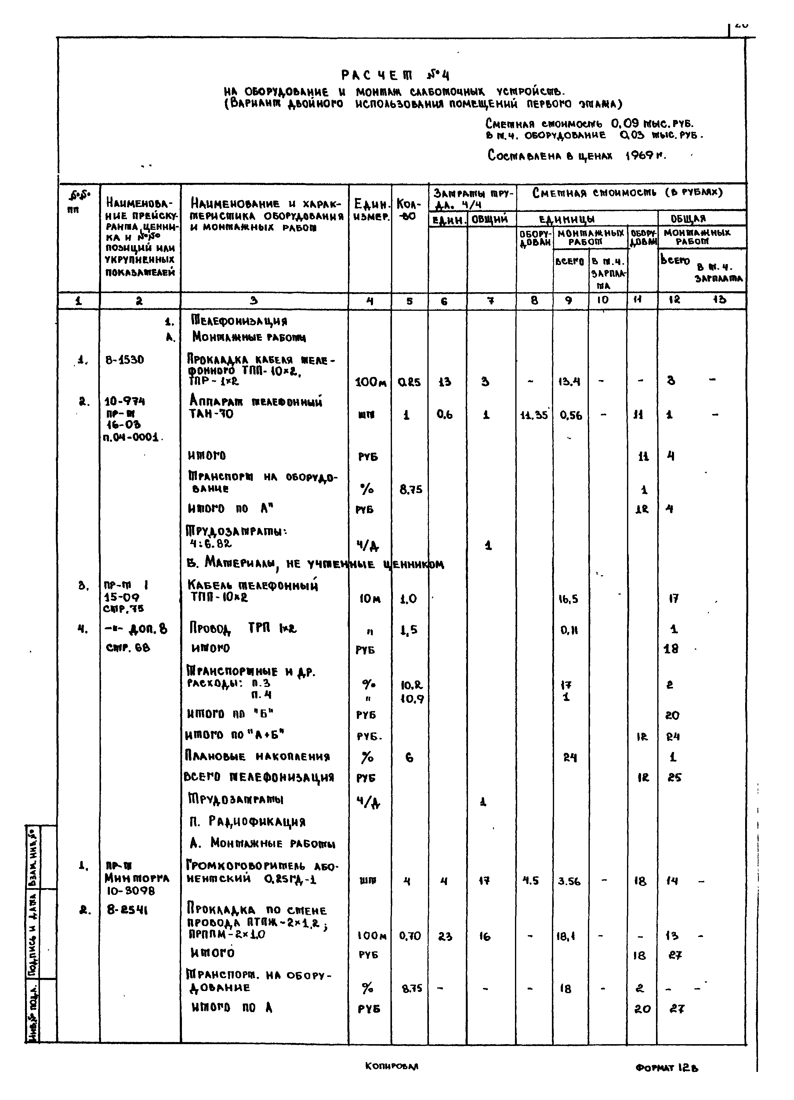 Типовой проект 213-2-183
