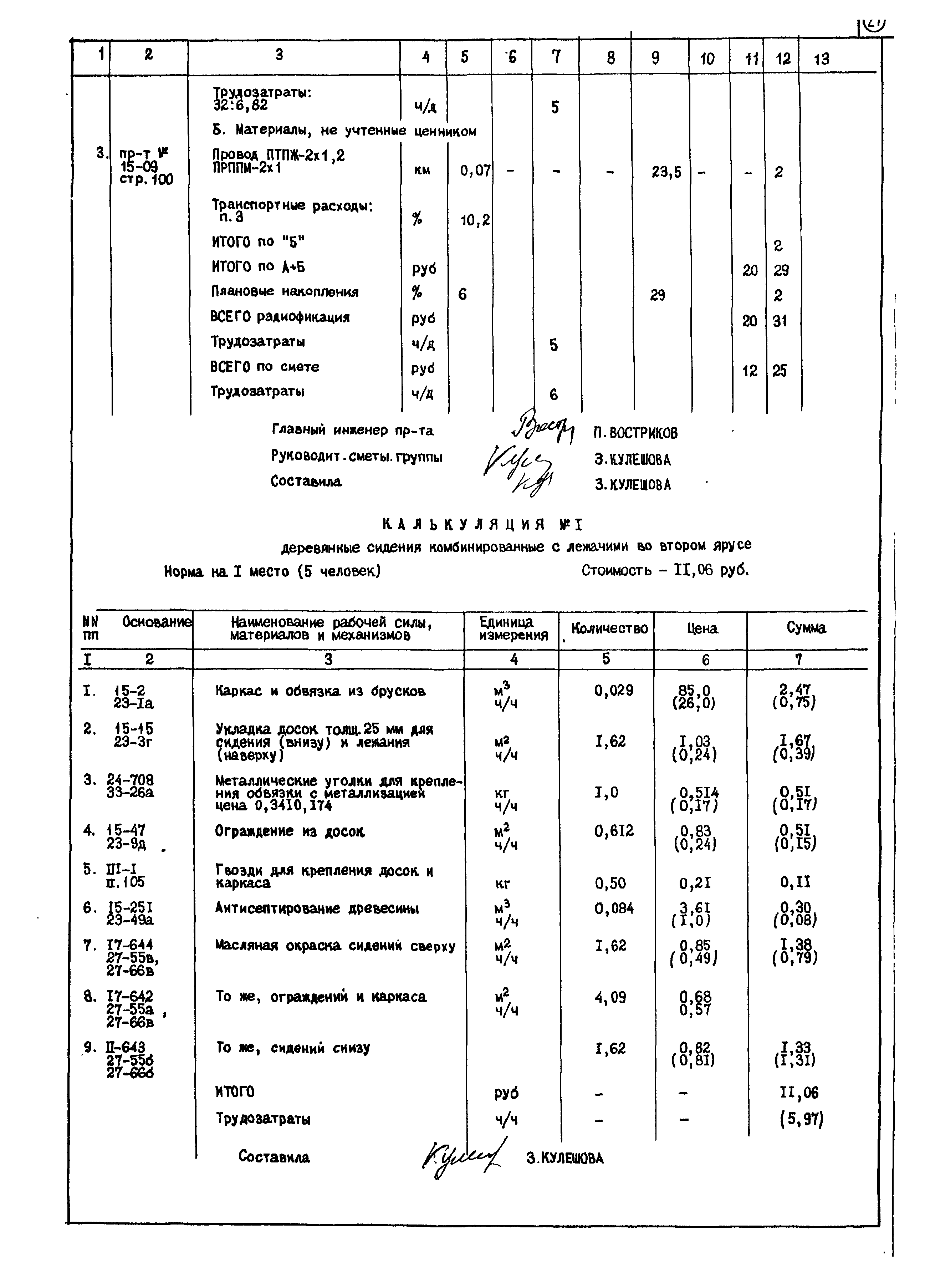 Типовой проект 213-2-183