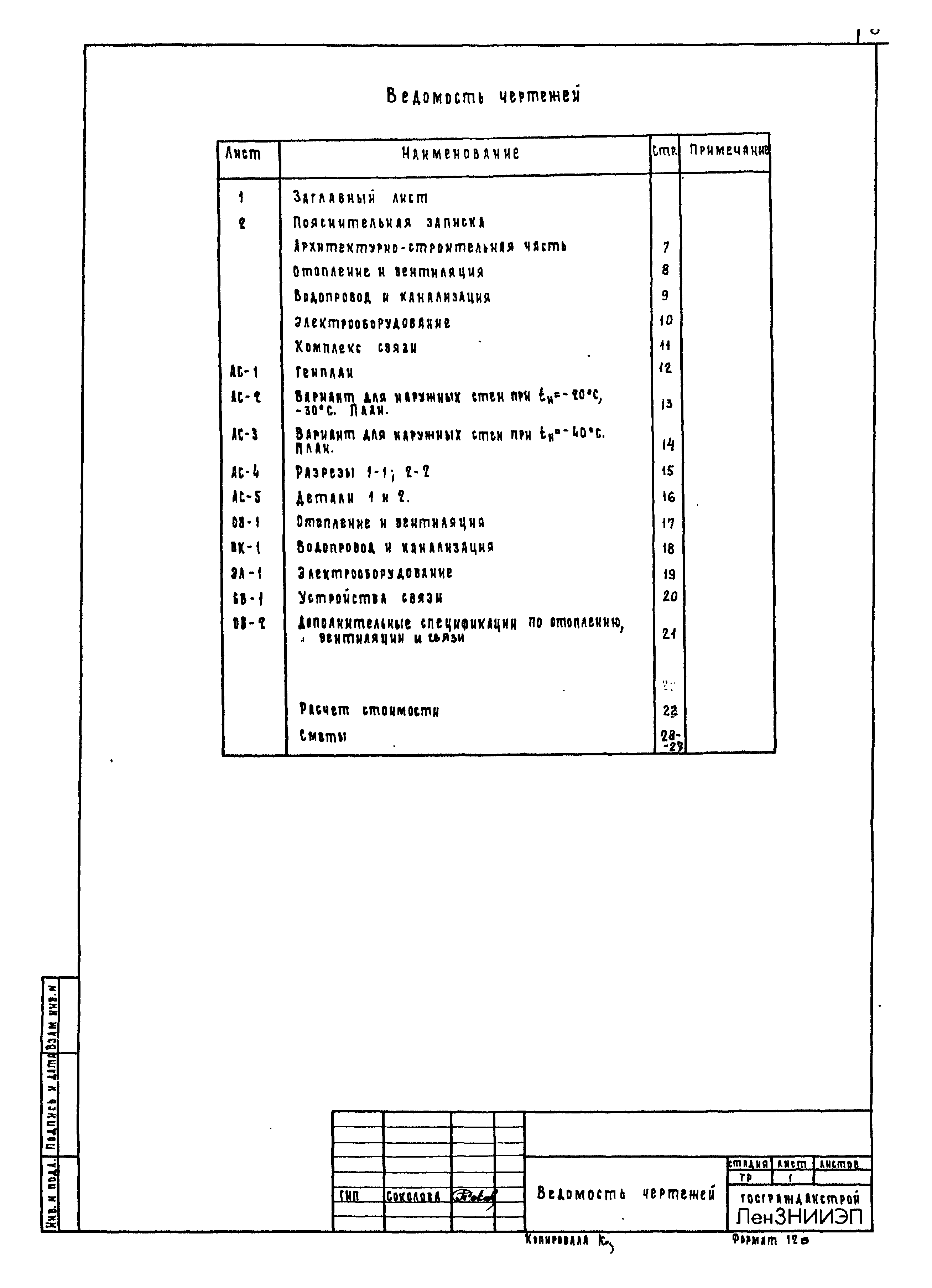 Типовой проект 213-2-183