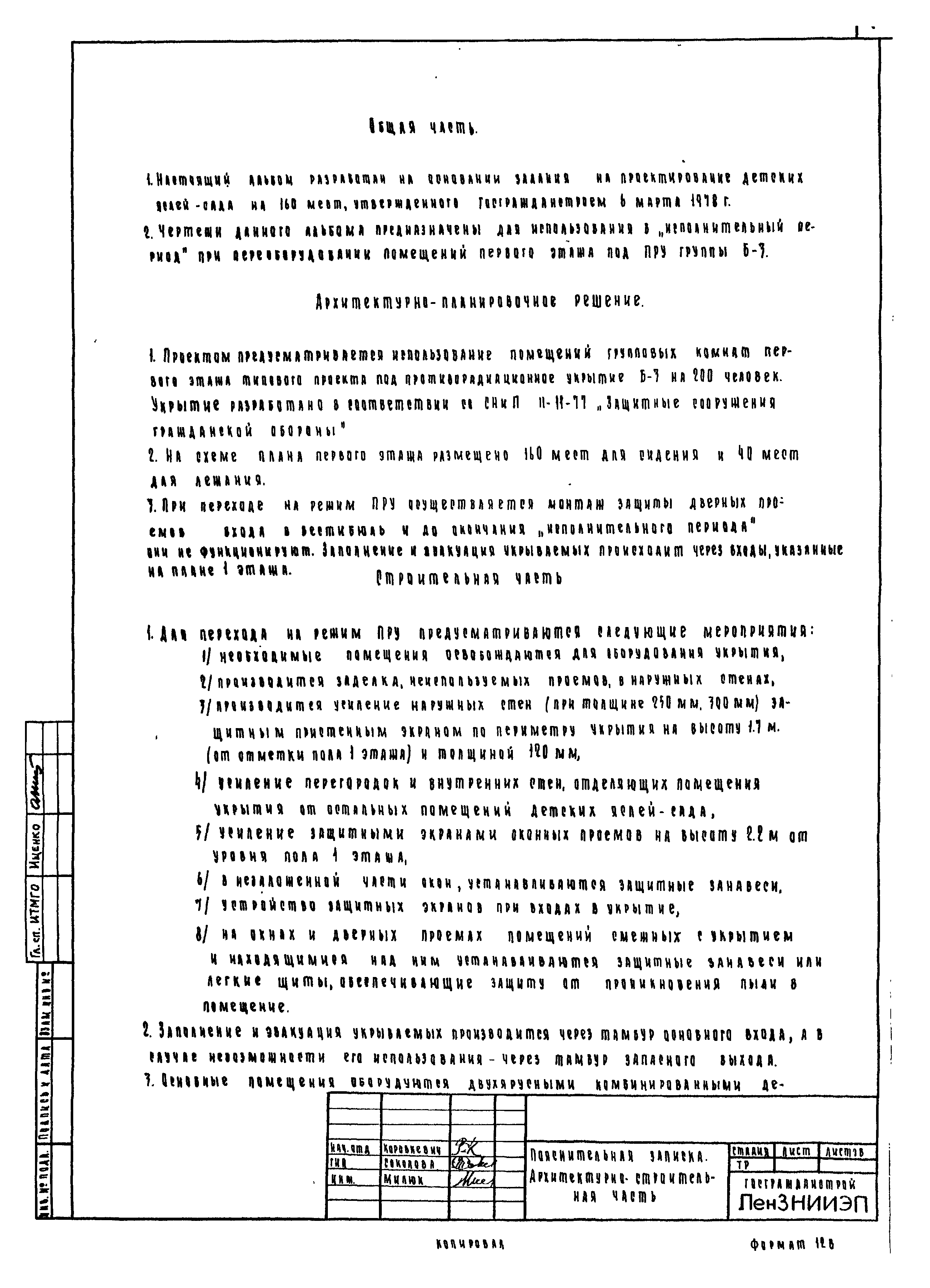 Типовой проект 213-2-183