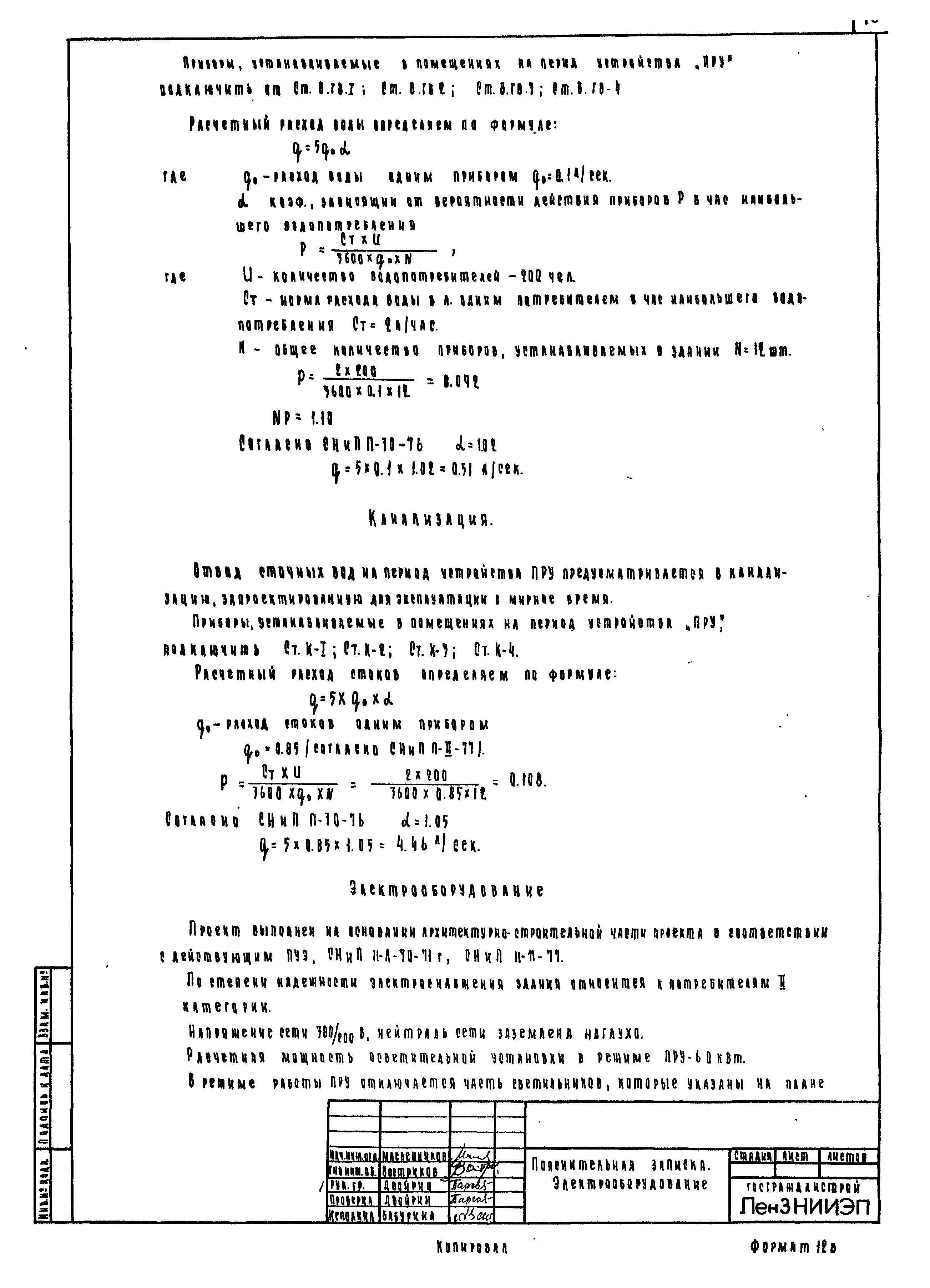 Типовой проект 213-2-183