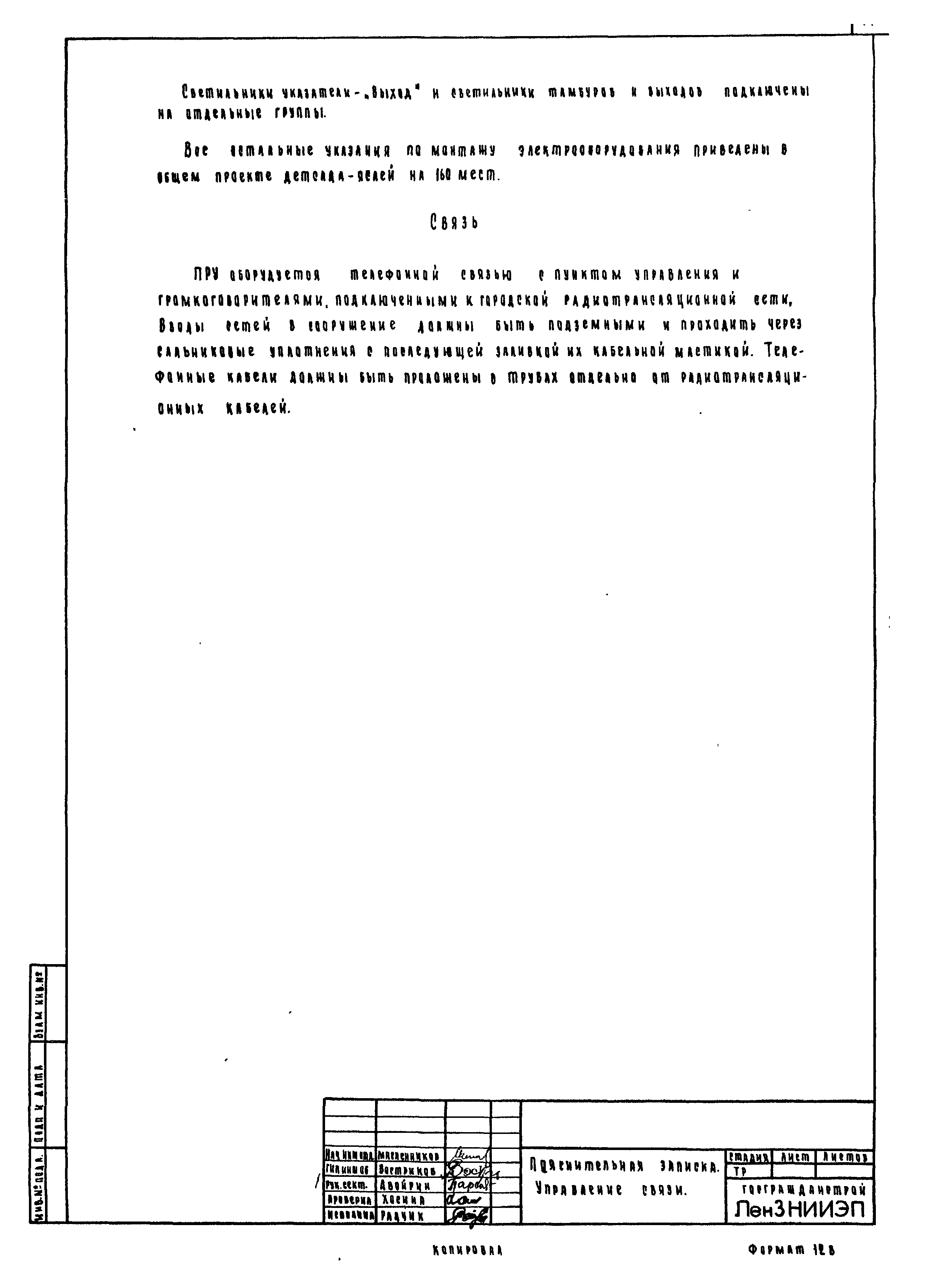 Типовой проект 213-2-183