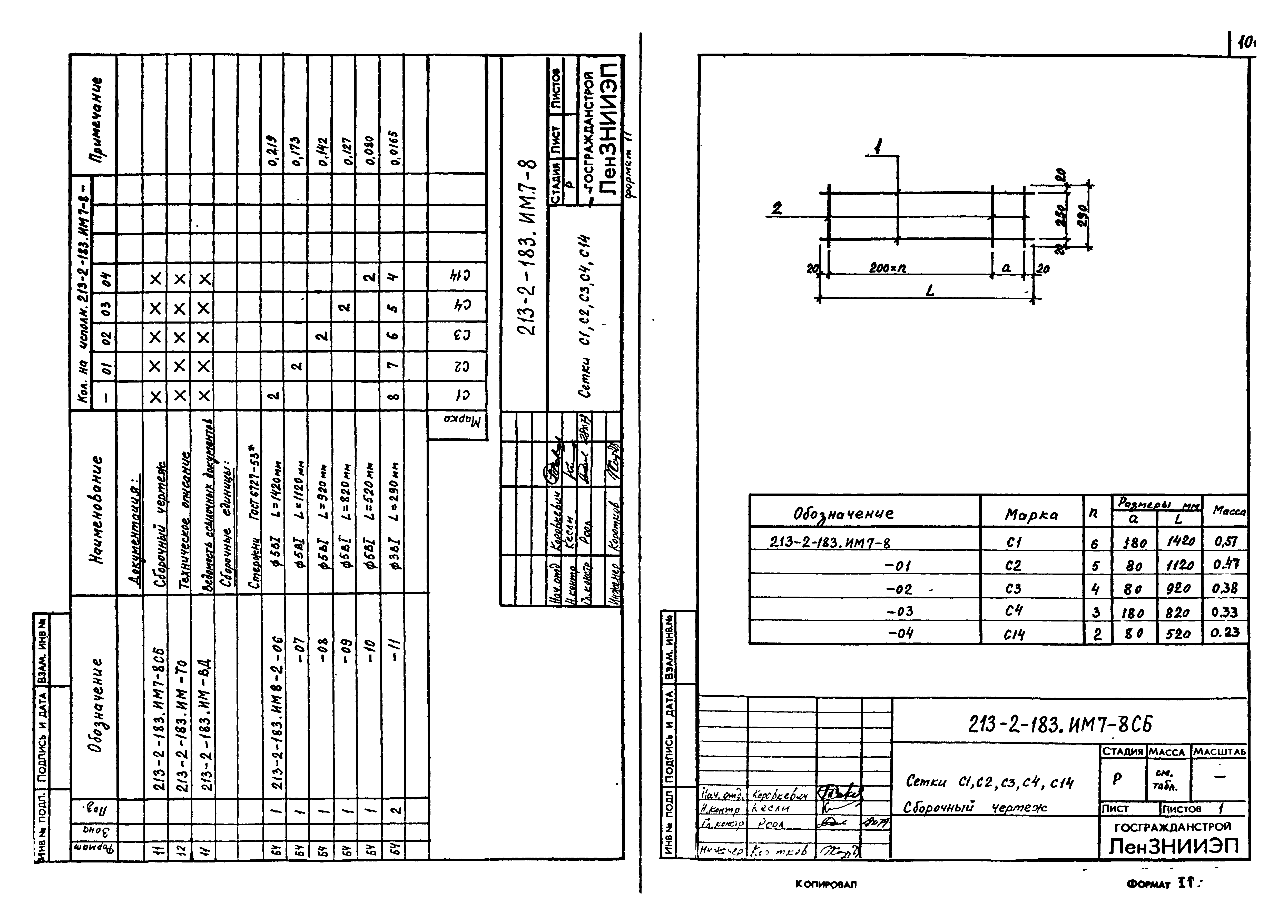 Типовой проект 213-2-183
