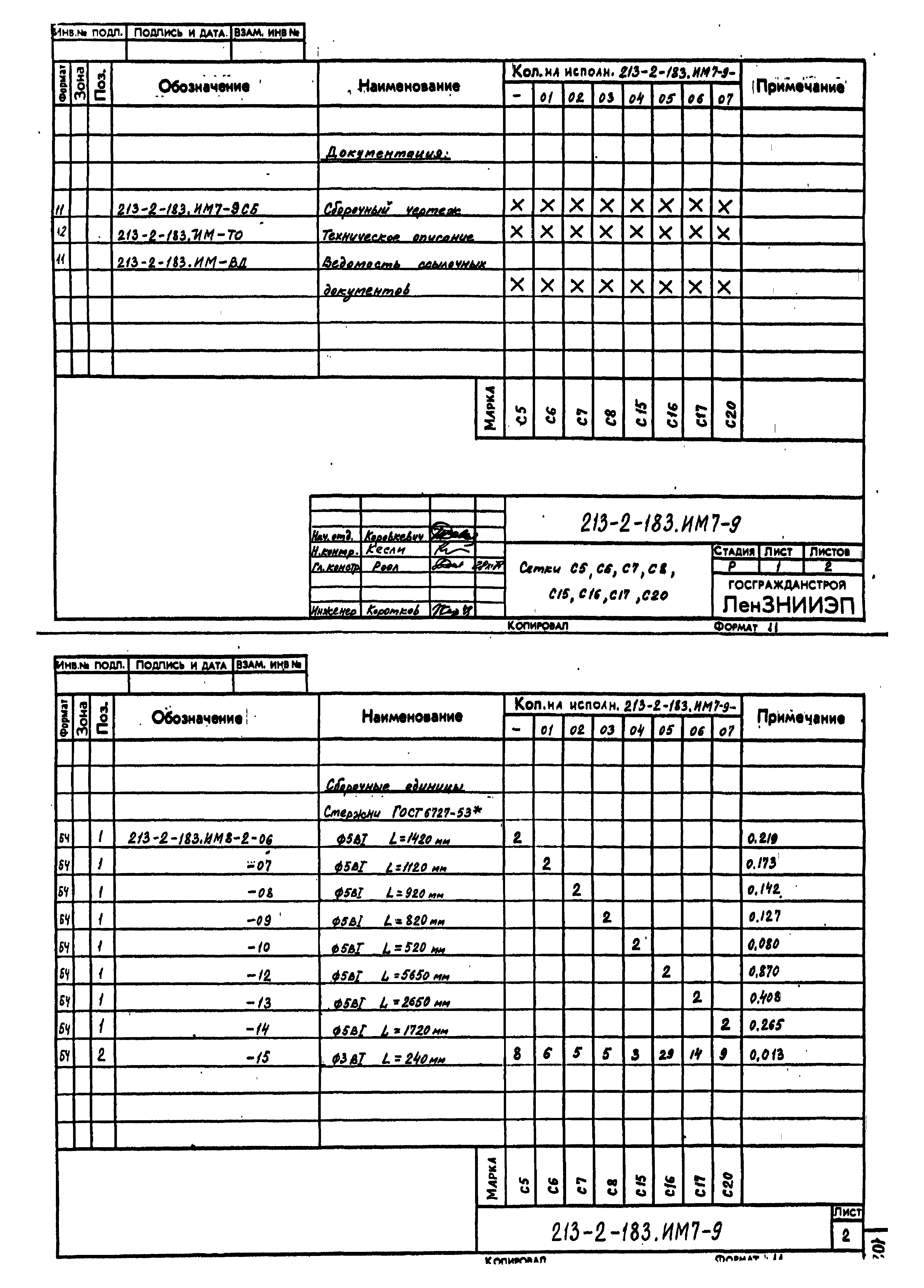 Типовой проект 213-2-183