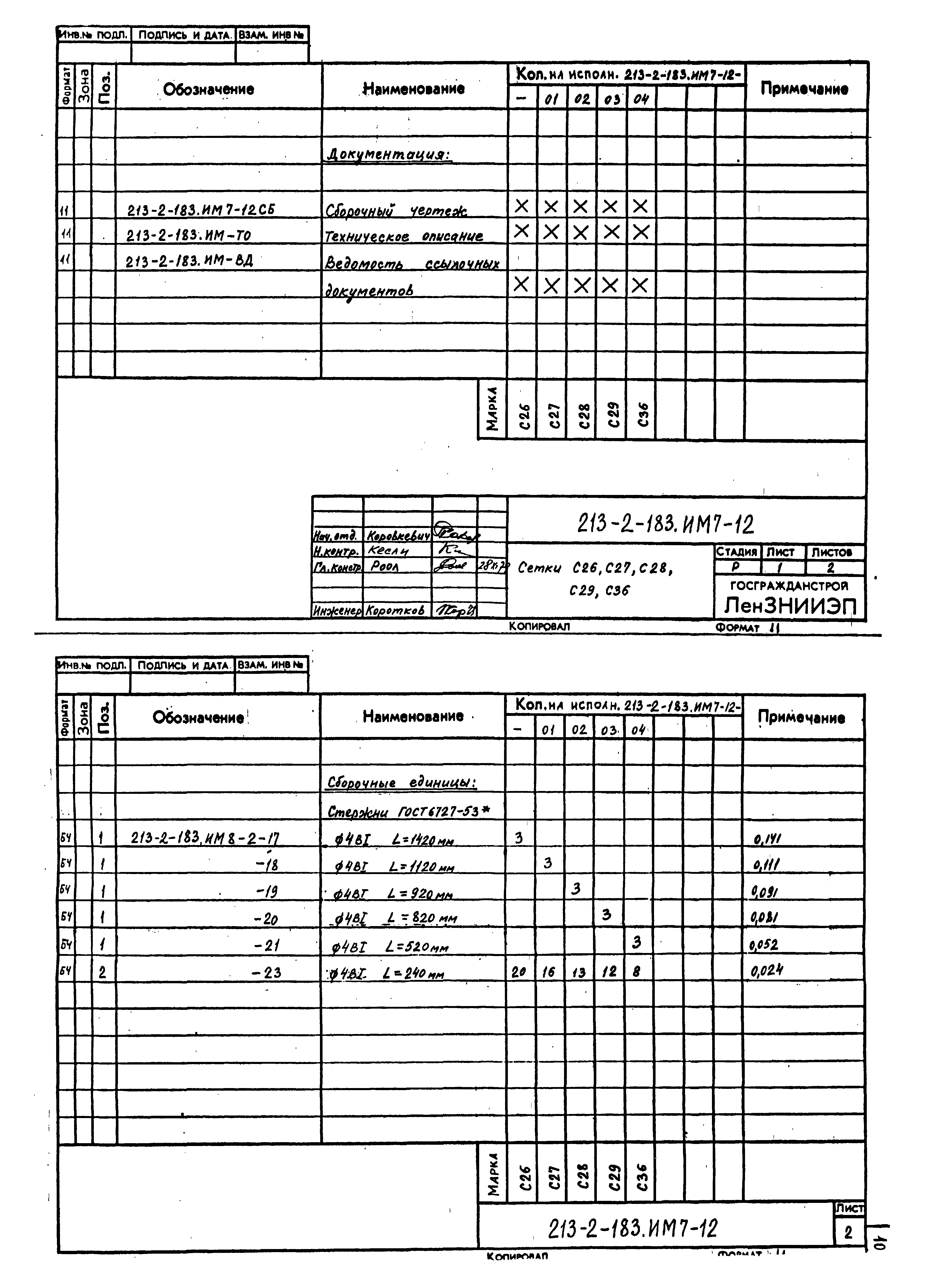Типовой проект 213-2-183