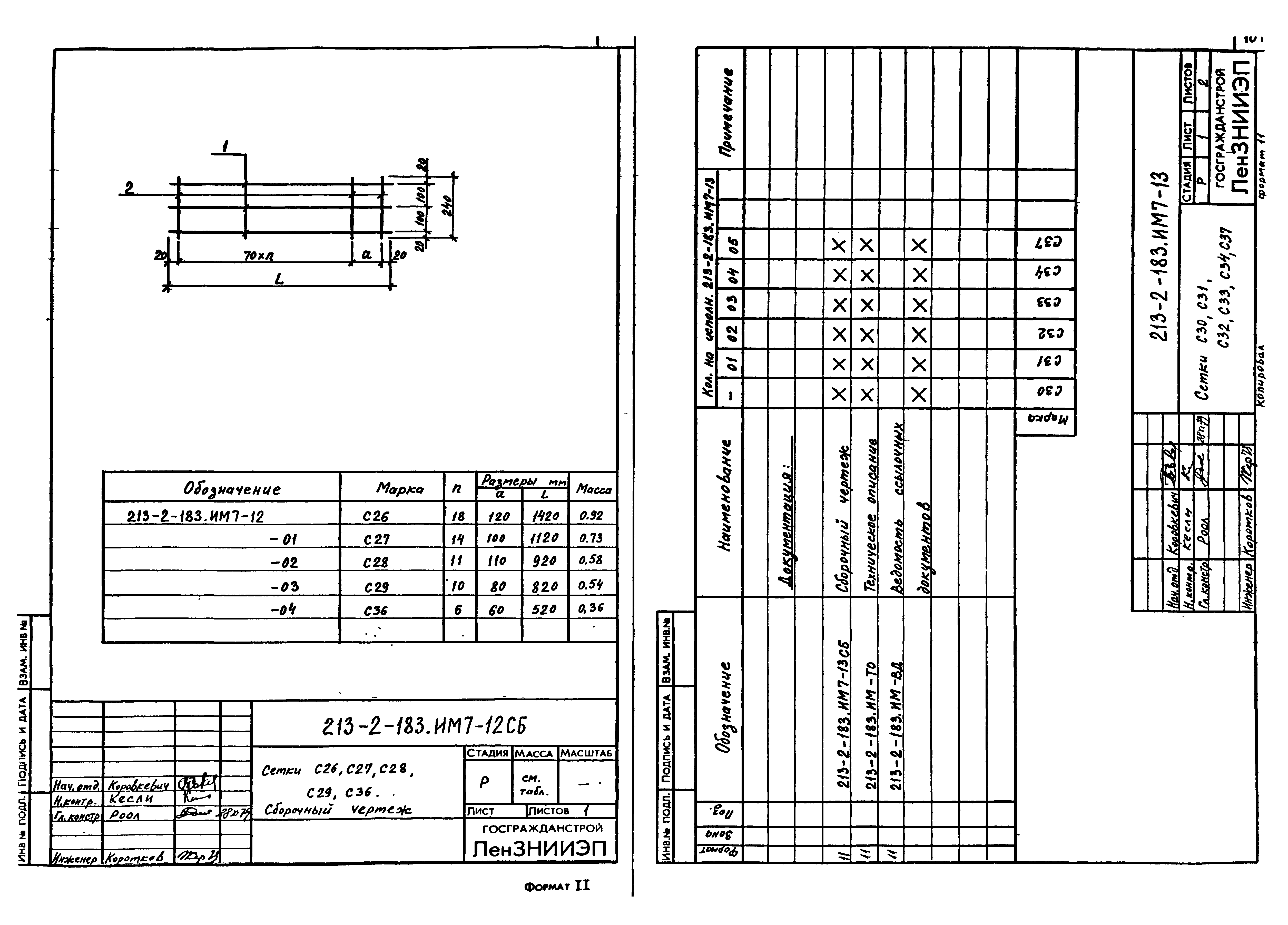 Типовой проект 213-2-183
