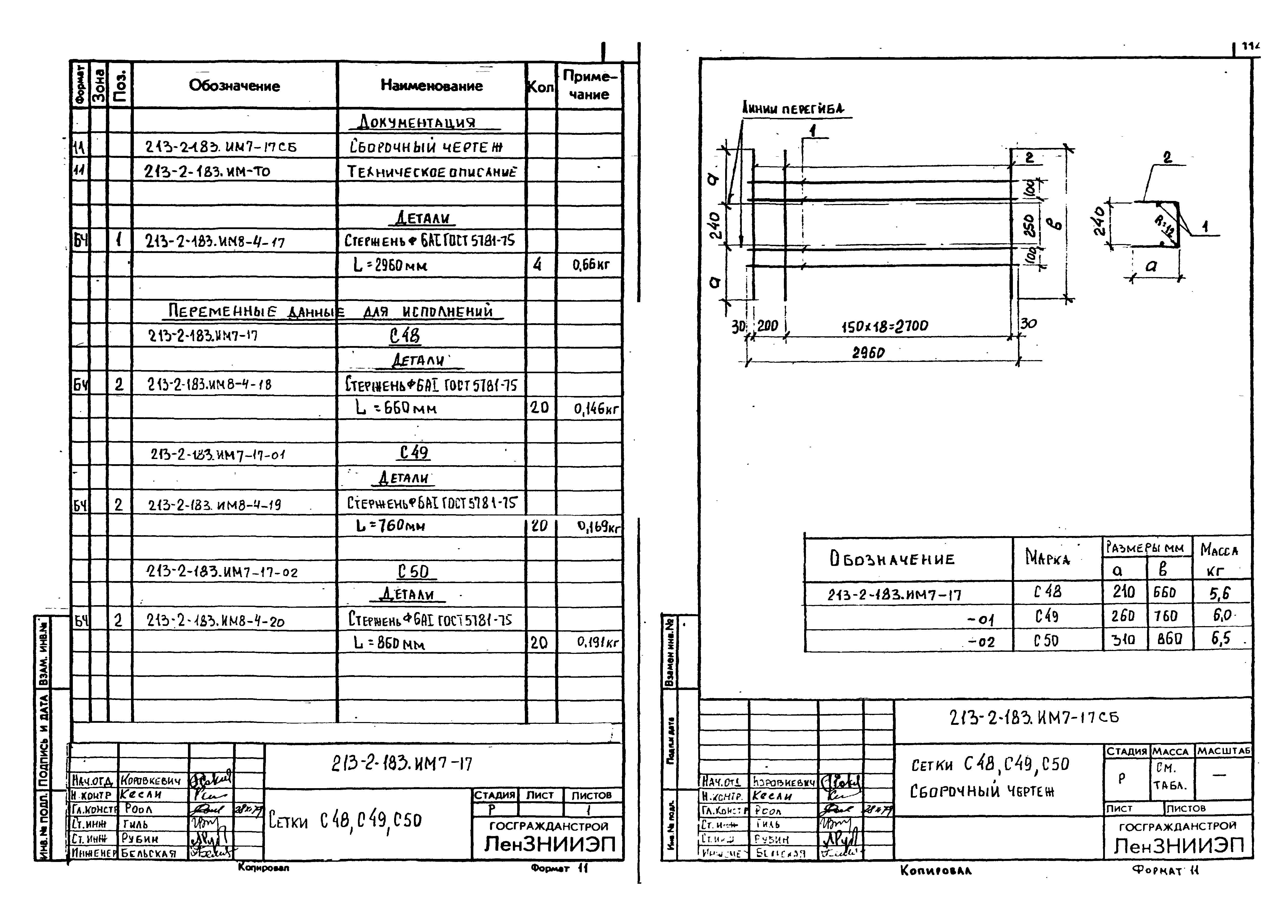 Типовой проект 213-2-183
