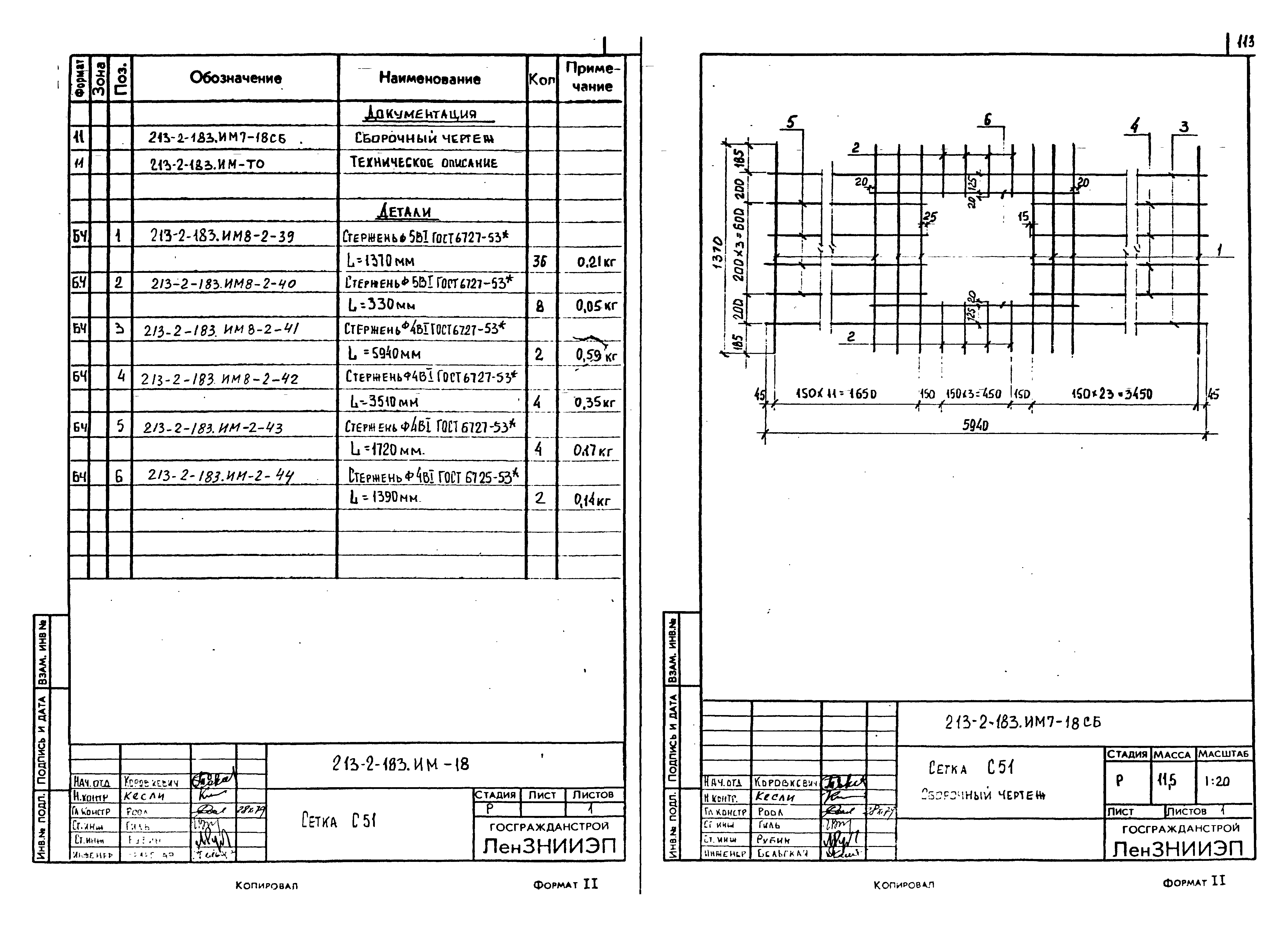 Типовой проект 213-2-183