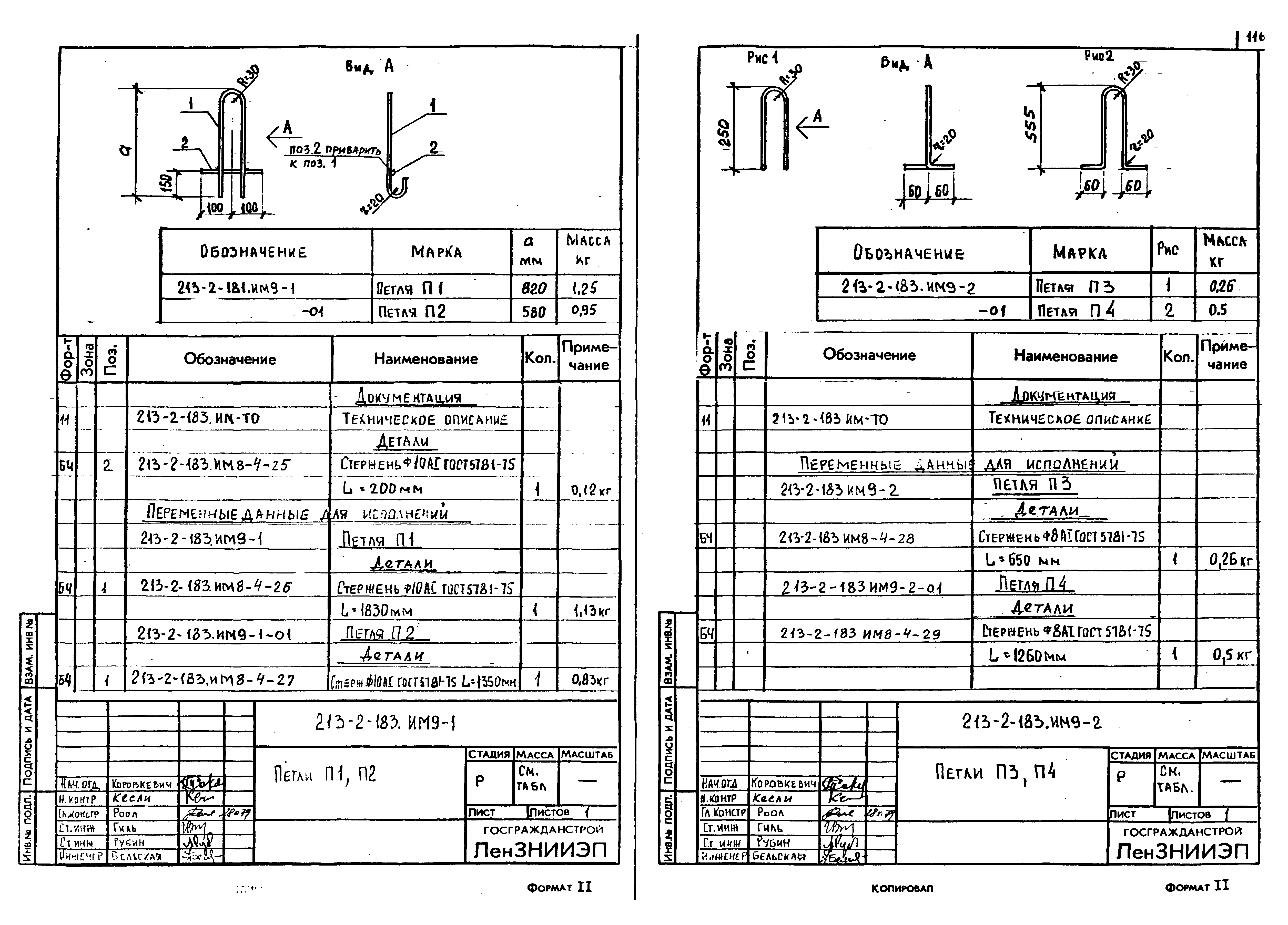 Типовой проект 213-2-183