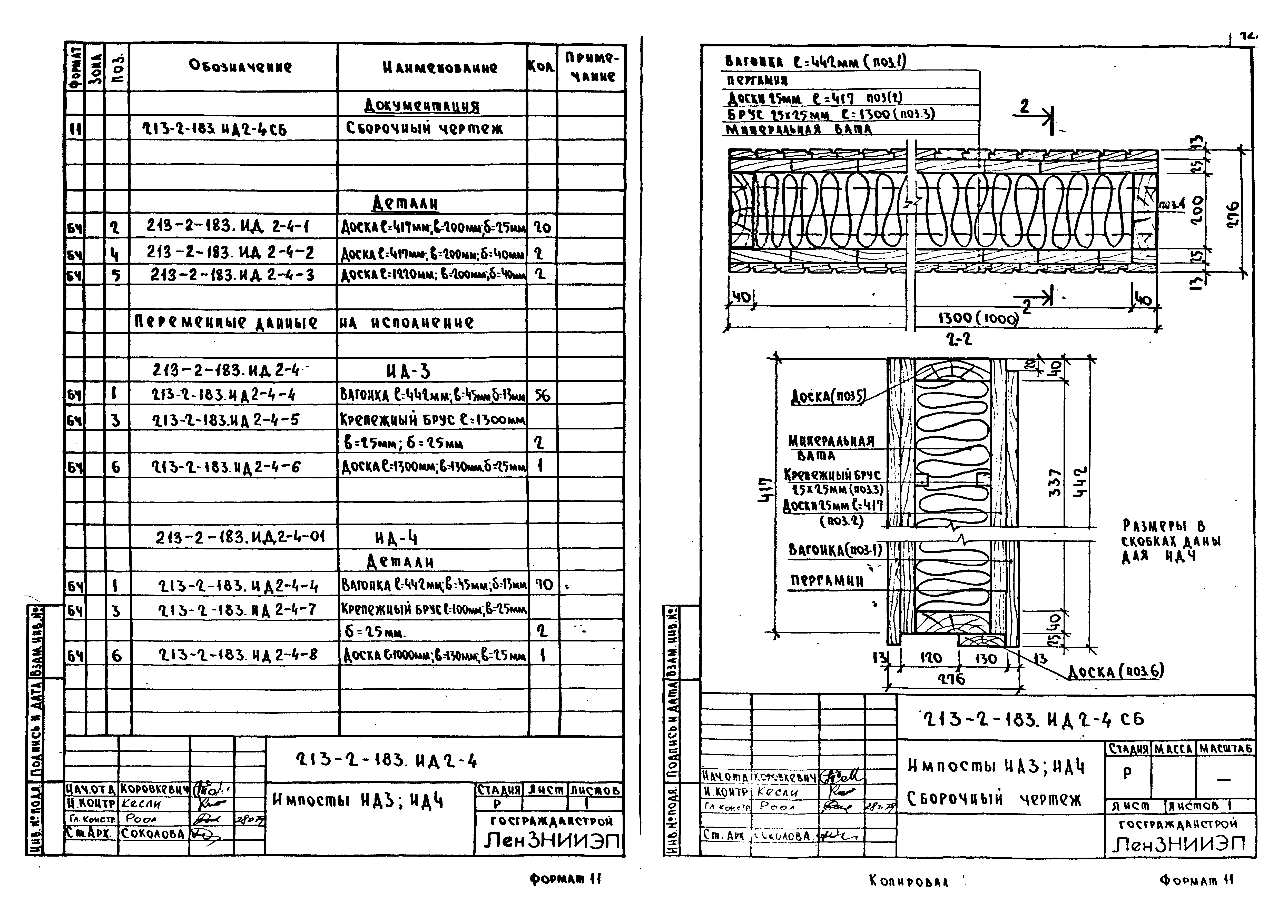 Типовой проект 213-2-183