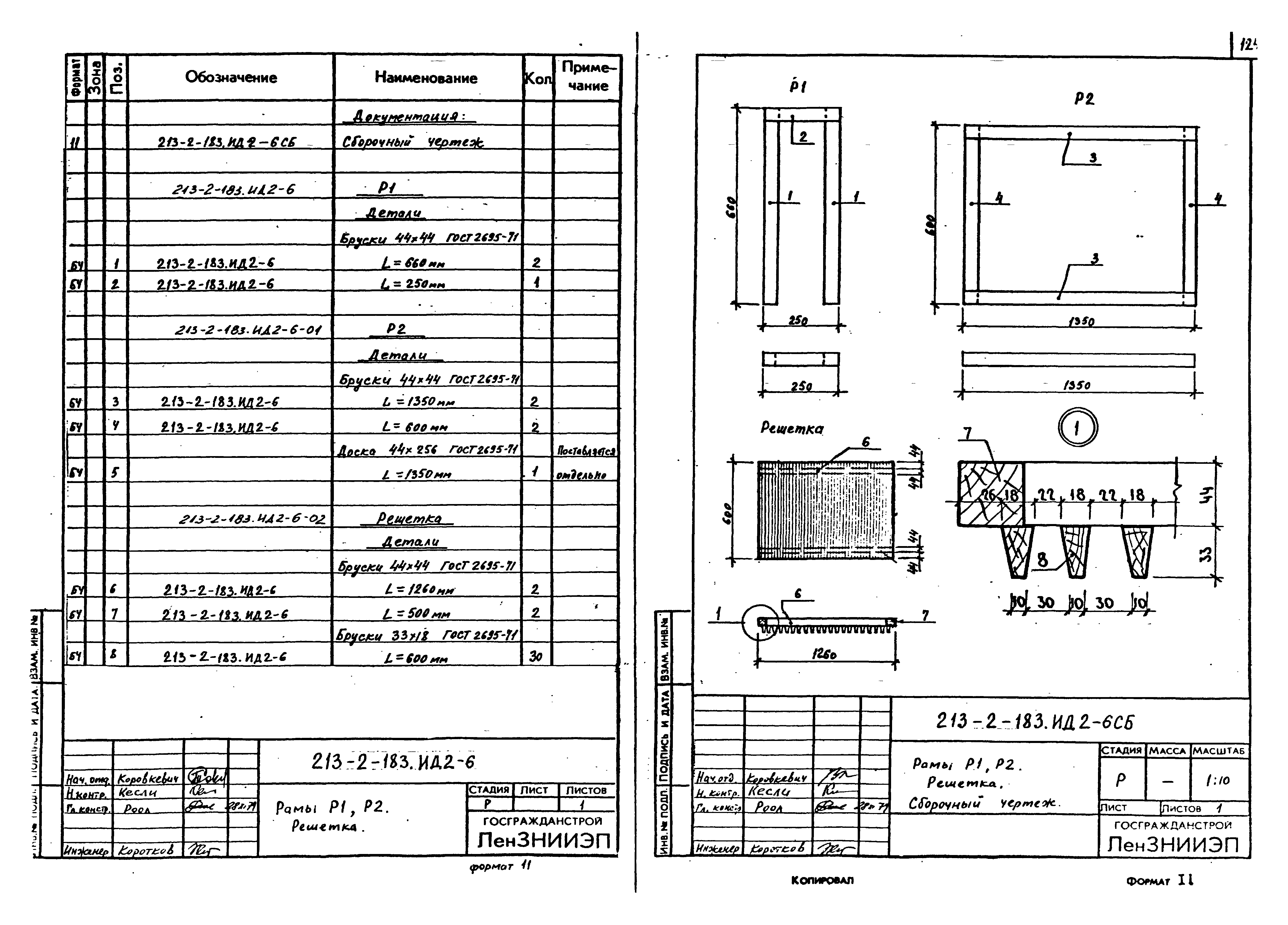 Типовой проект 213-2-183