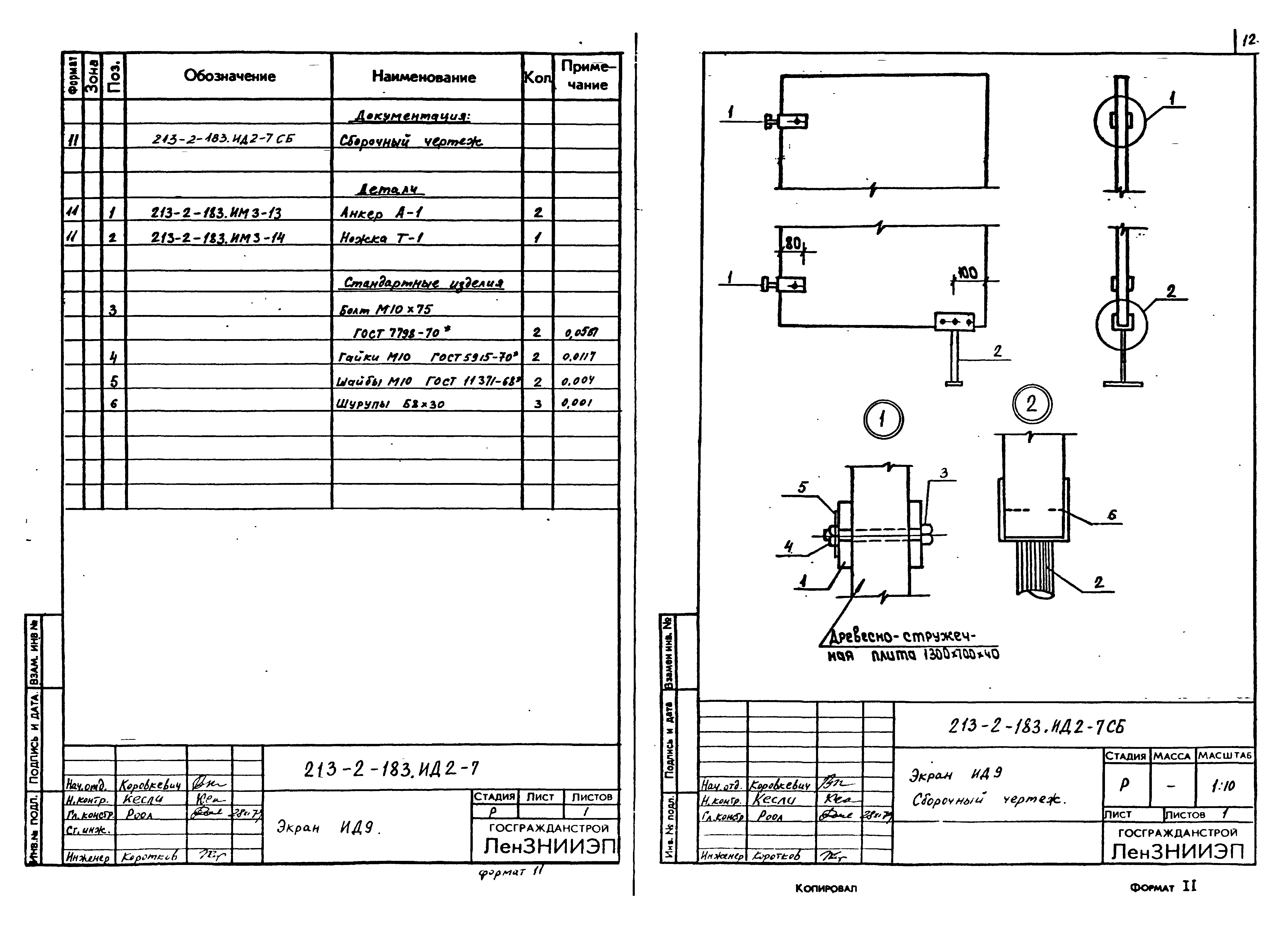 Типовой проект 213-2-183