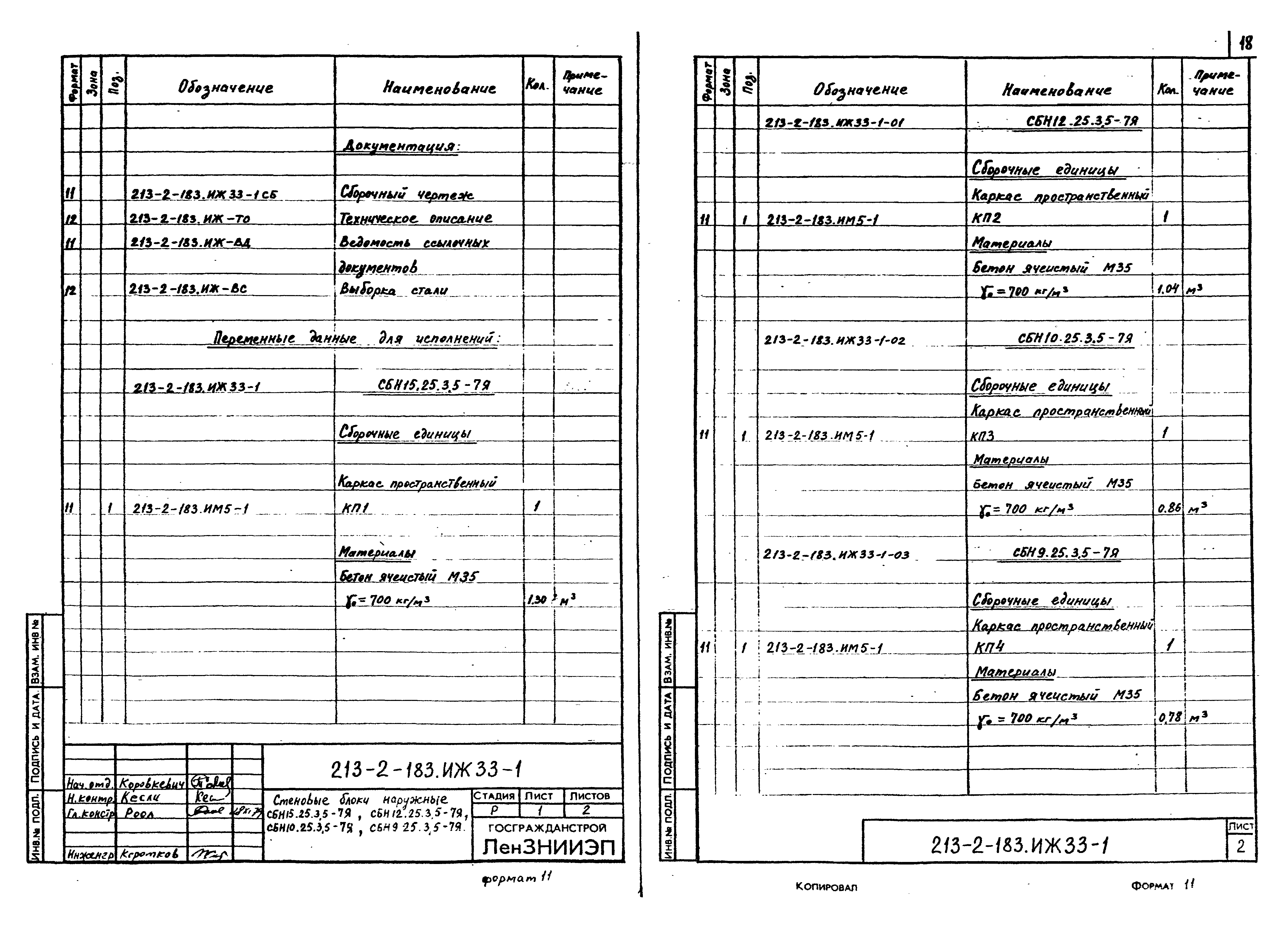 Типовой проект 213-2-183