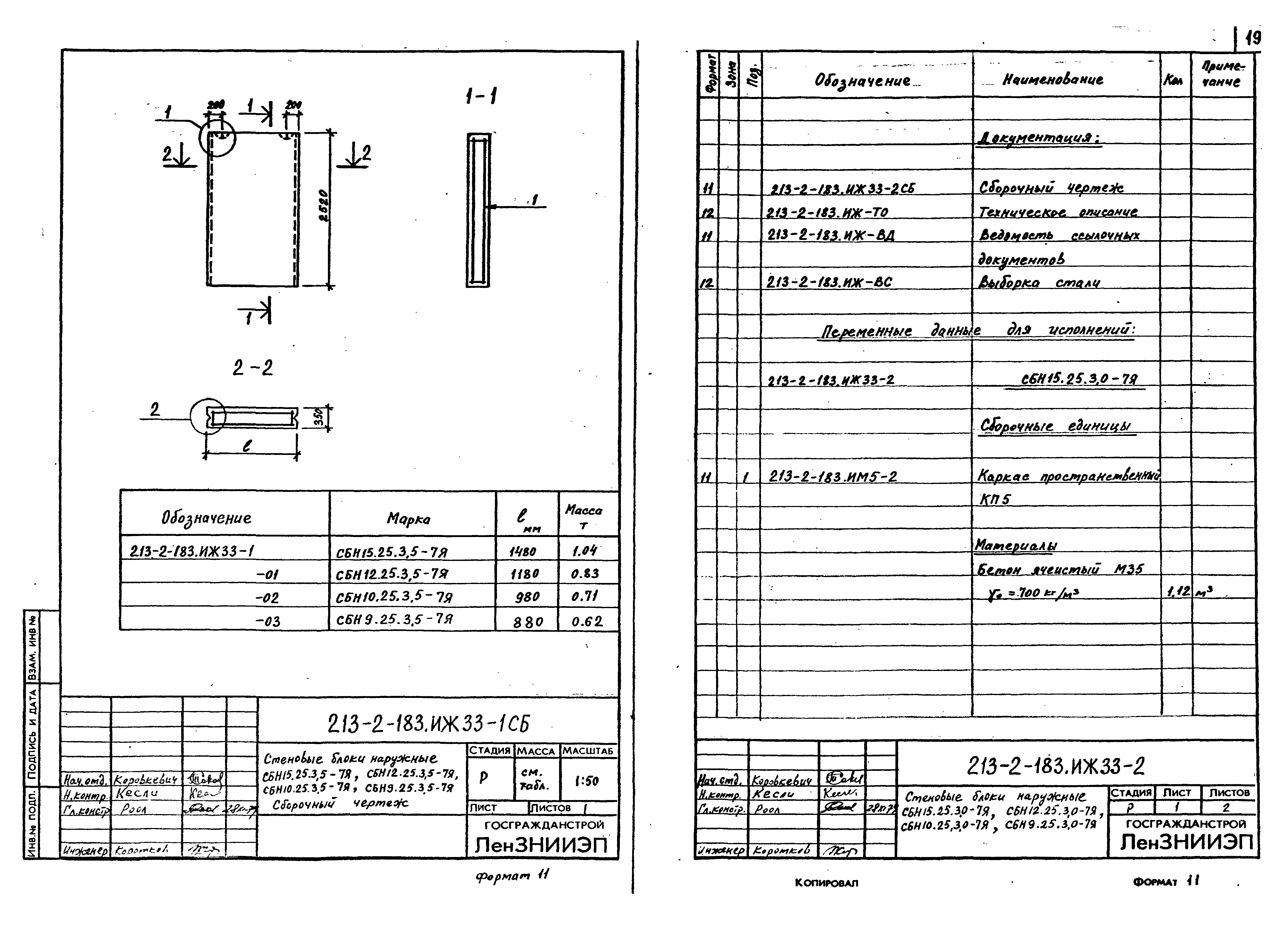 Типовой проект 213-2-183