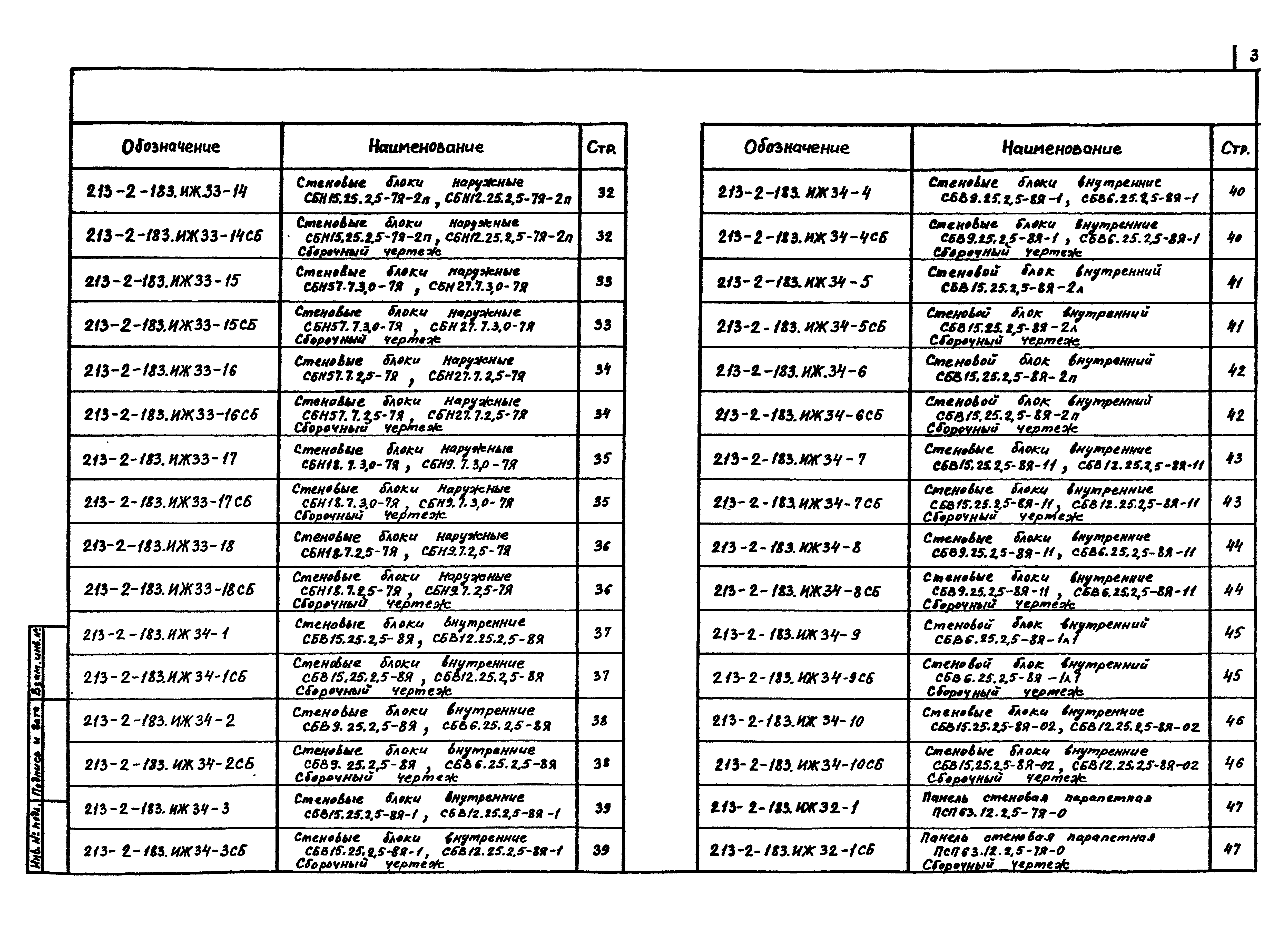 Типовой проект 213-2-183