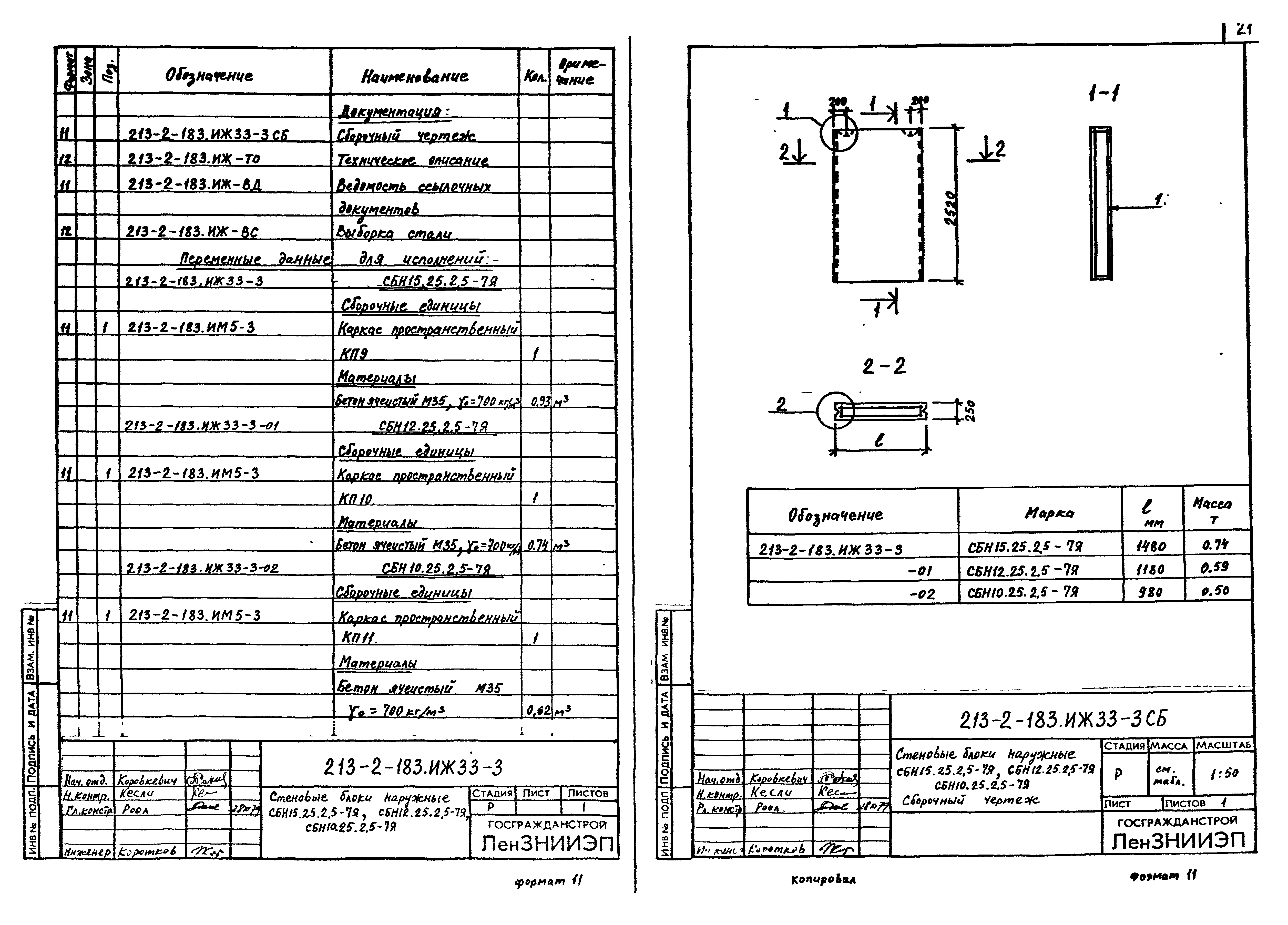 Типовой проект 213-2-183
