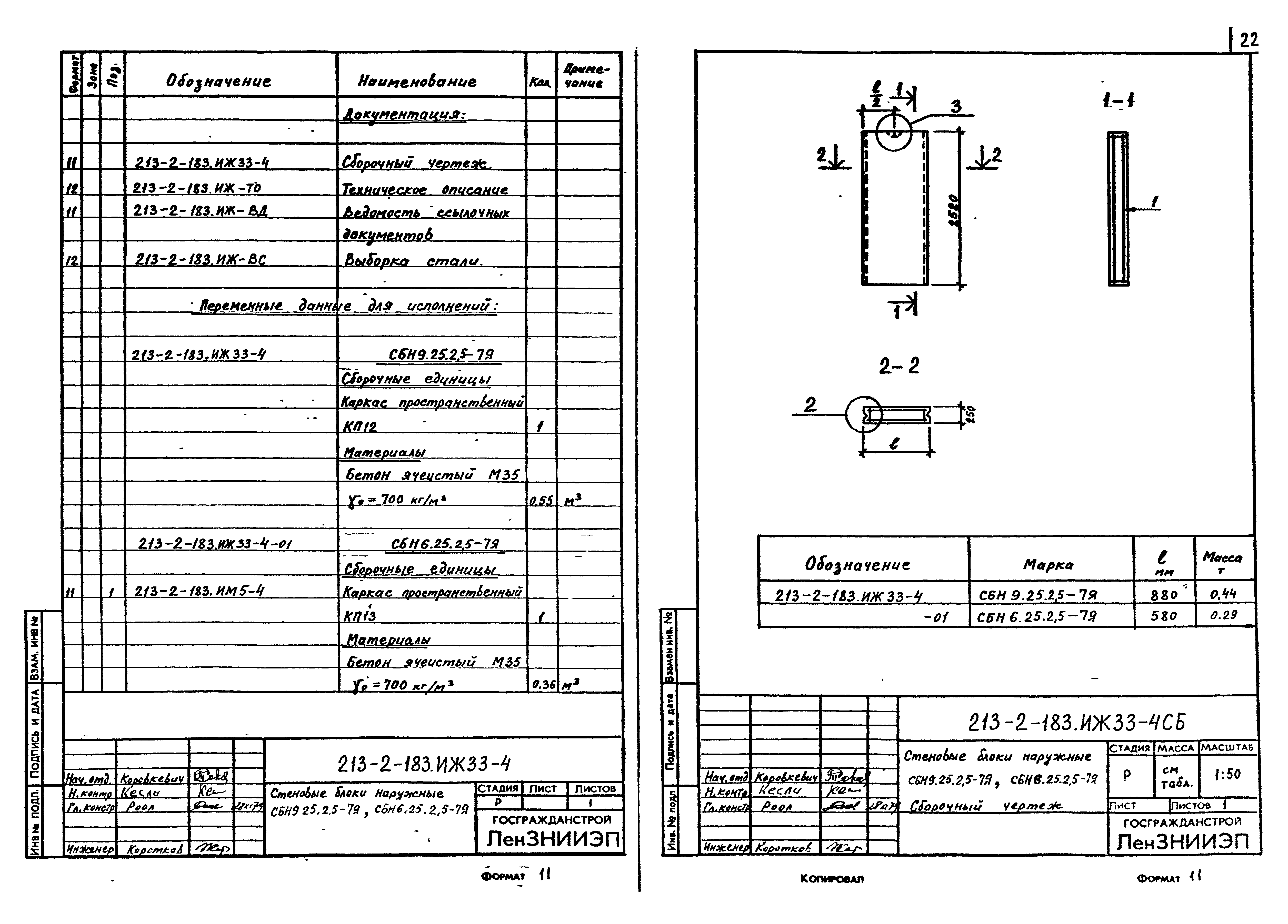 Типовой проект 213-2-183