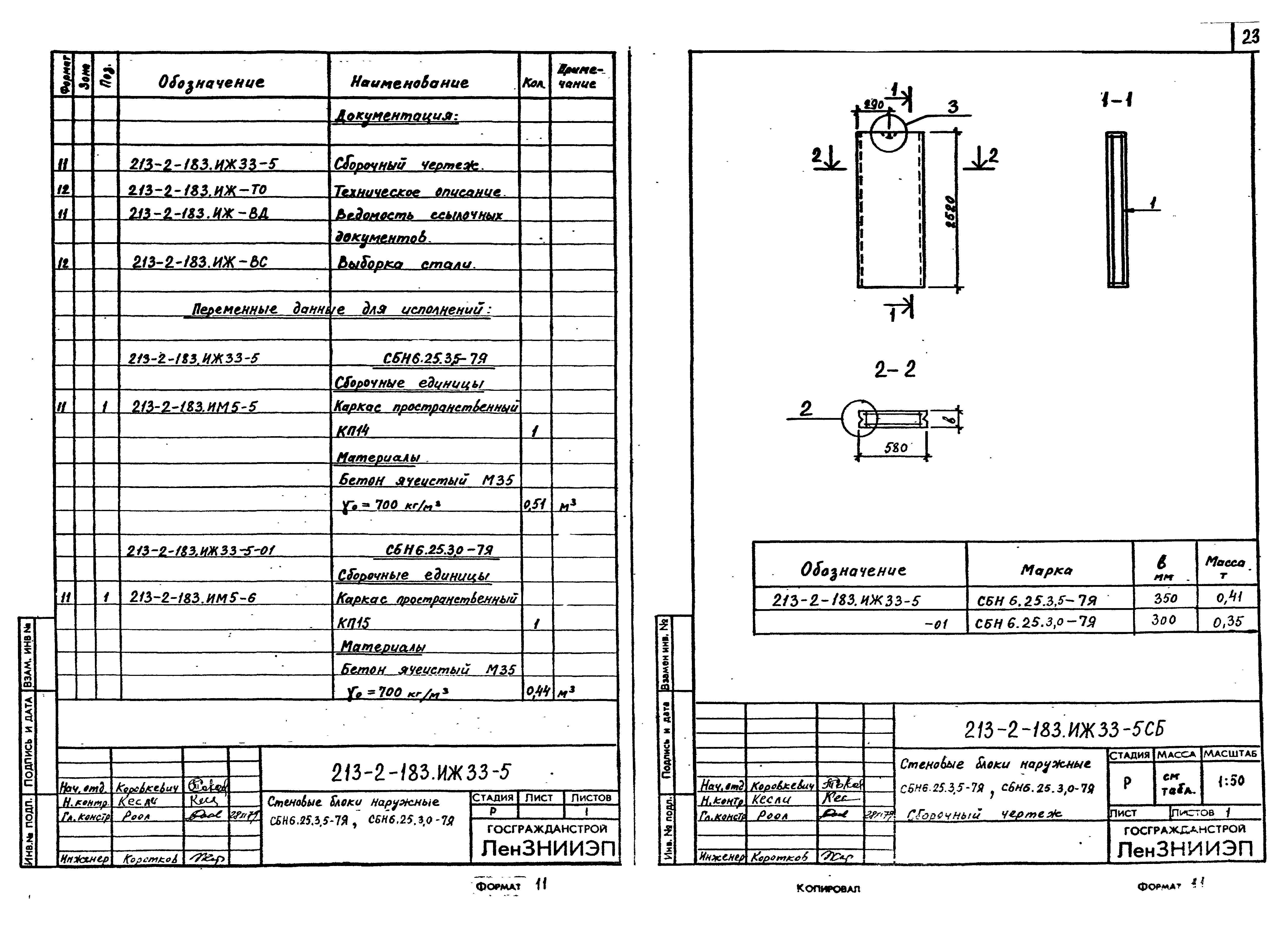 Типовой проект 213-2-183