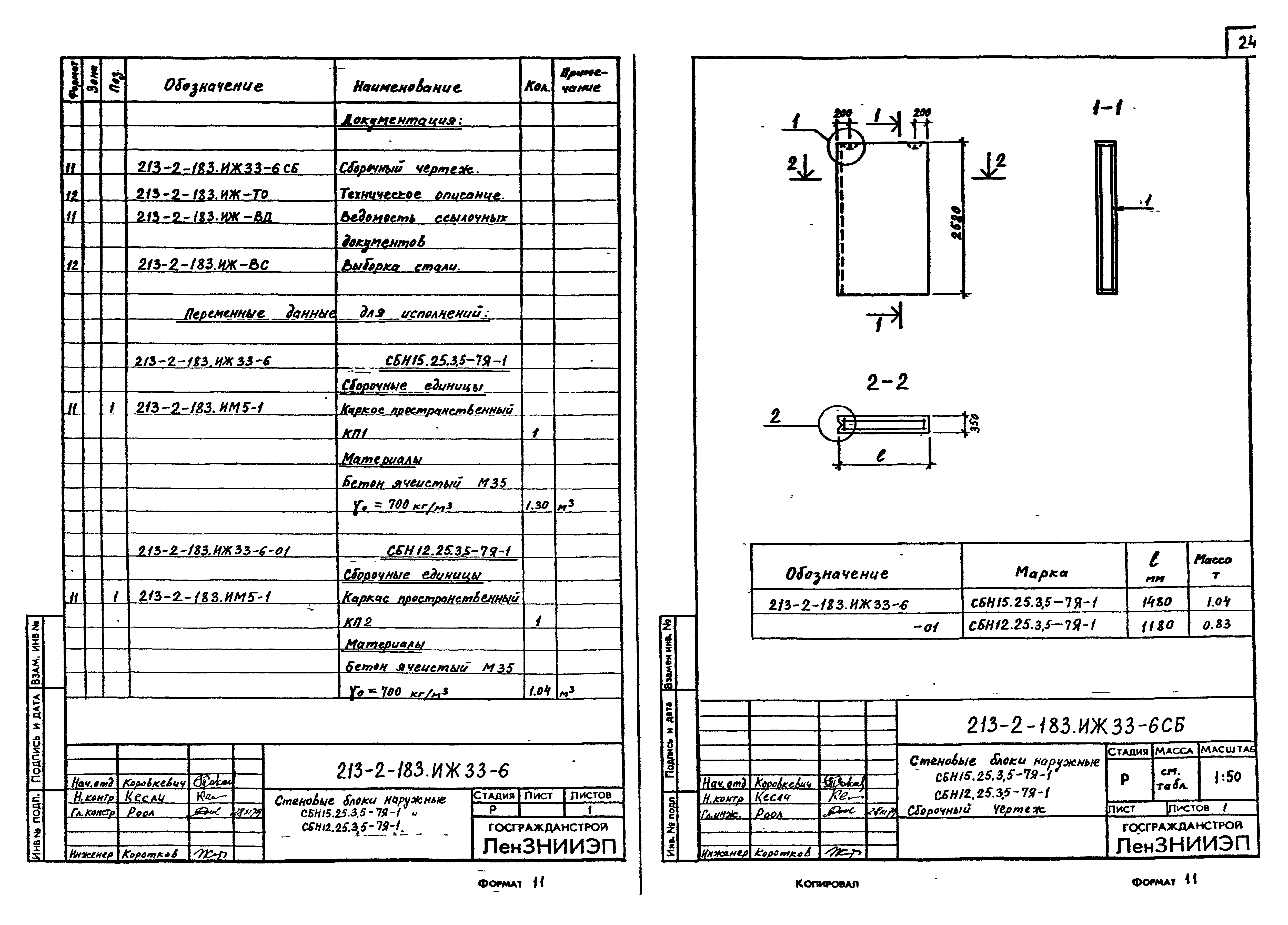 Типовой проект 213-2-183