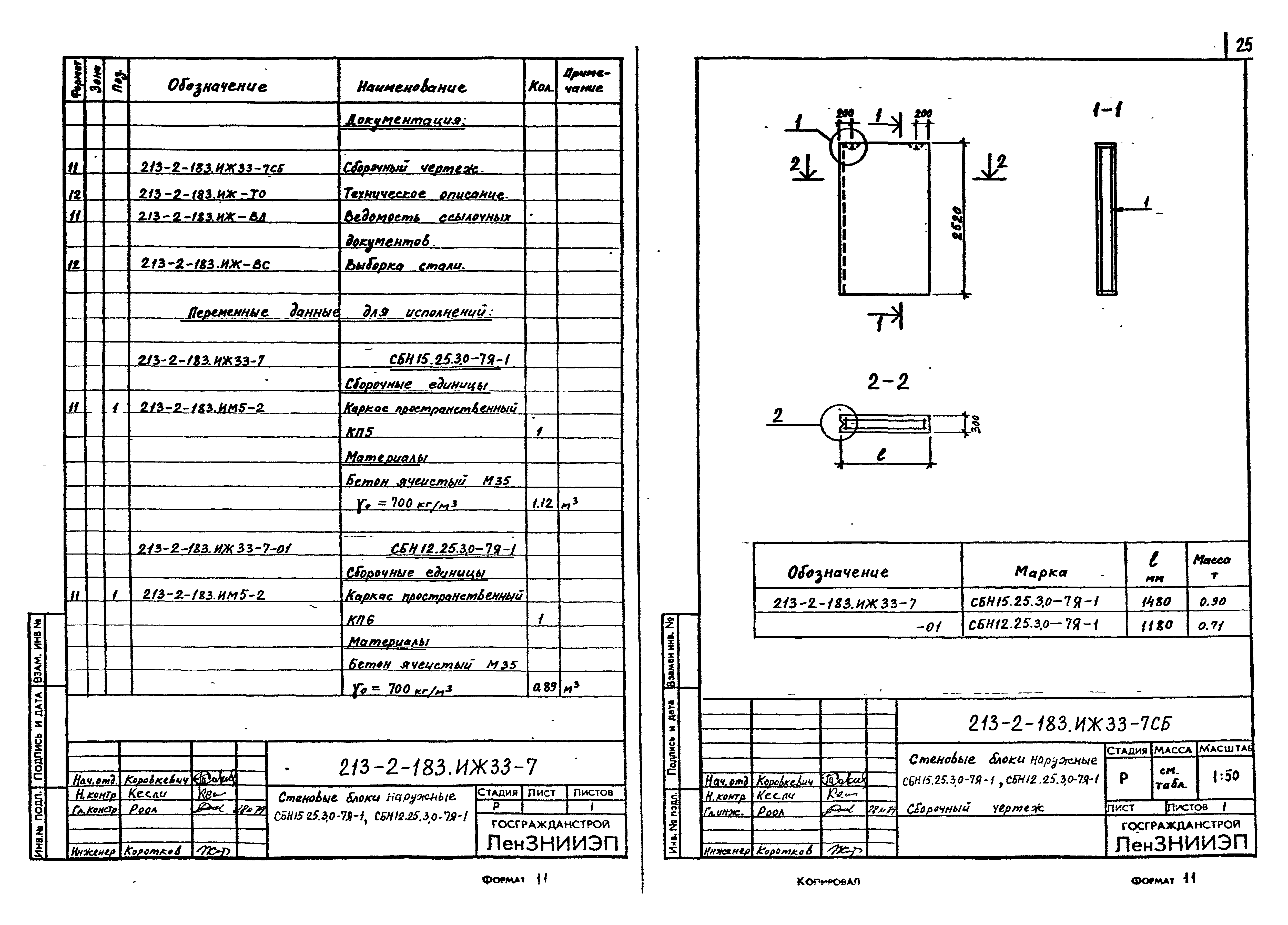 Типовой проект 213-2-183