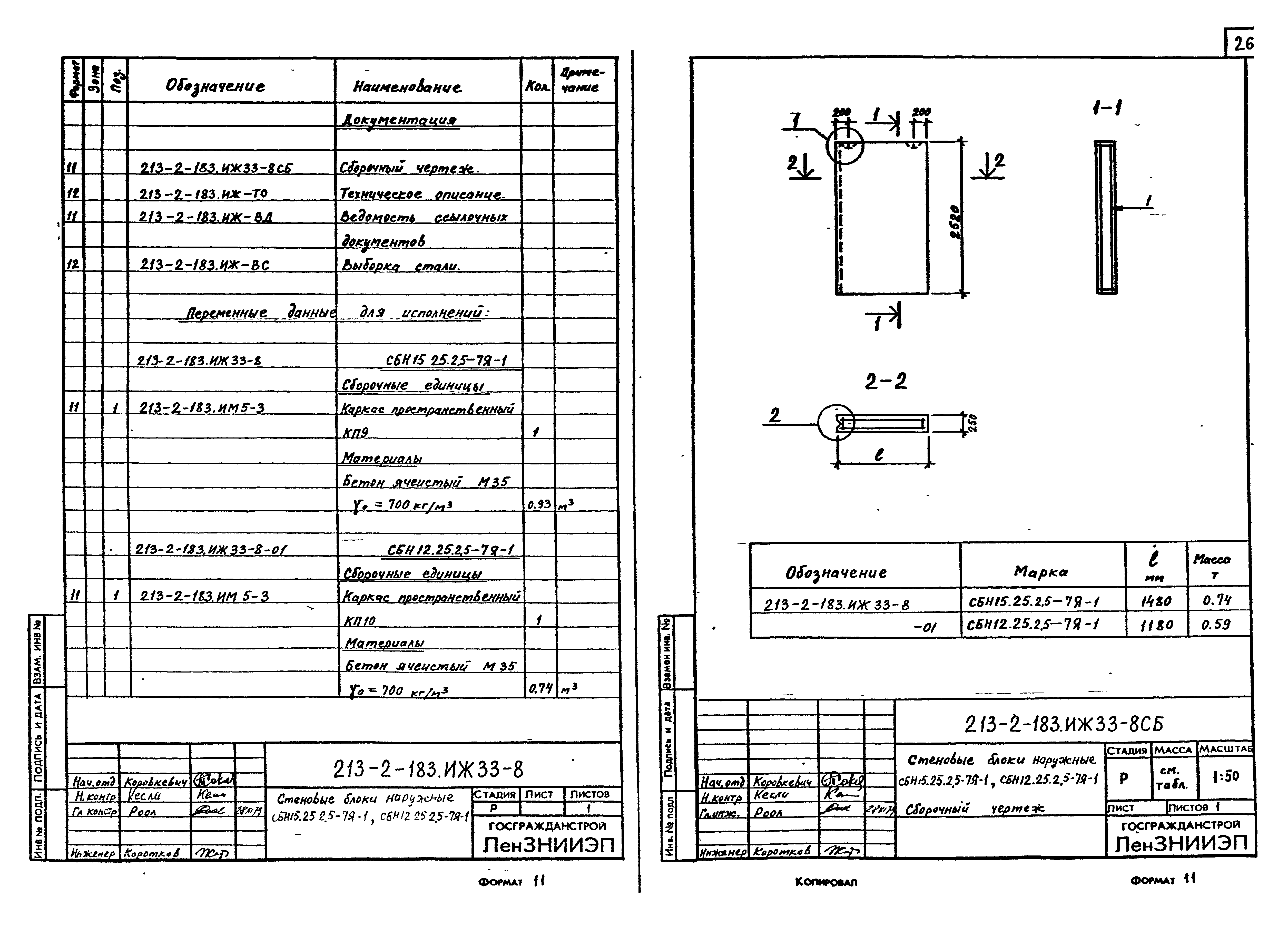 Типовой проект 213-2-183