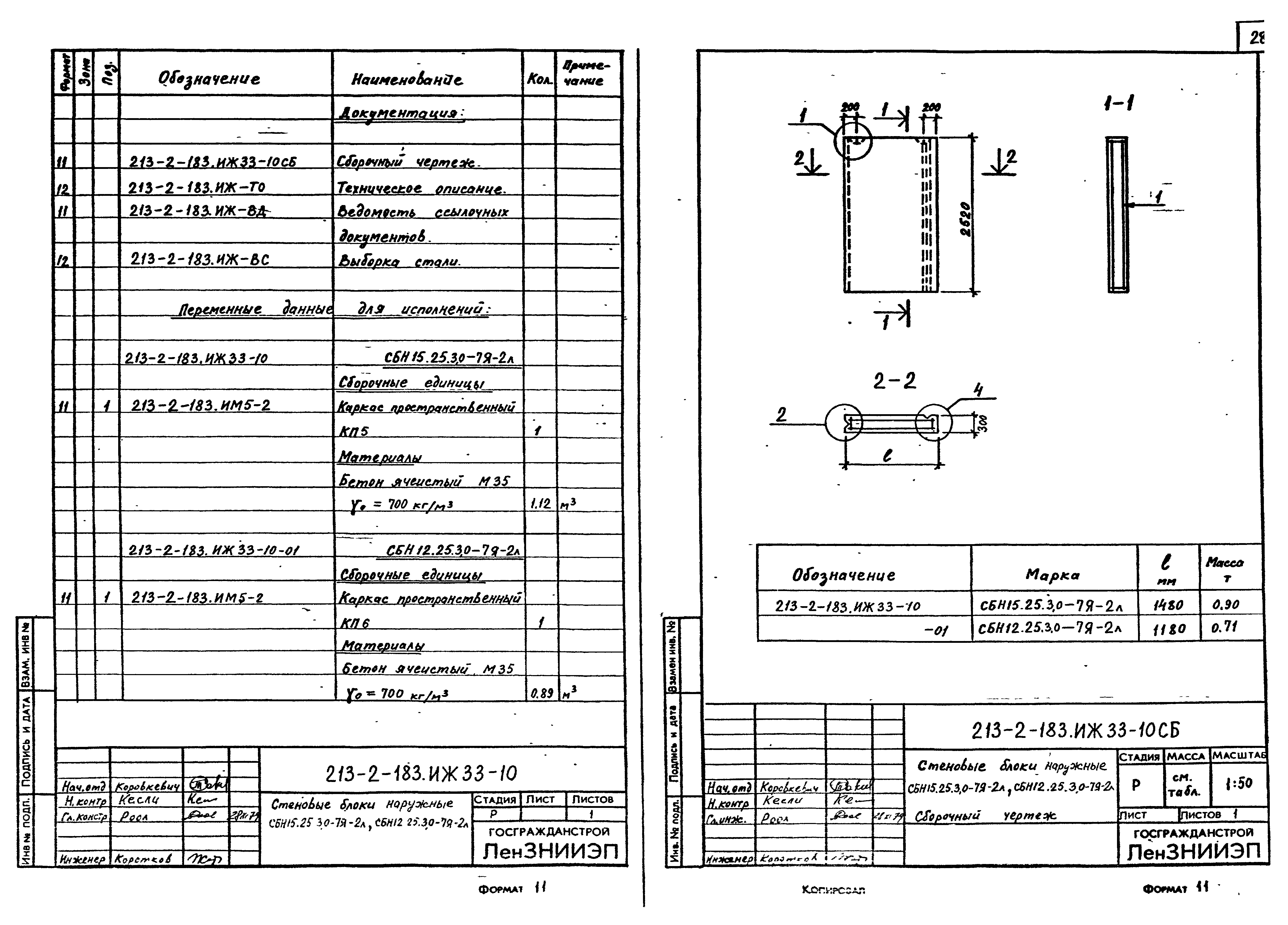 Типовой проект 213-2-183