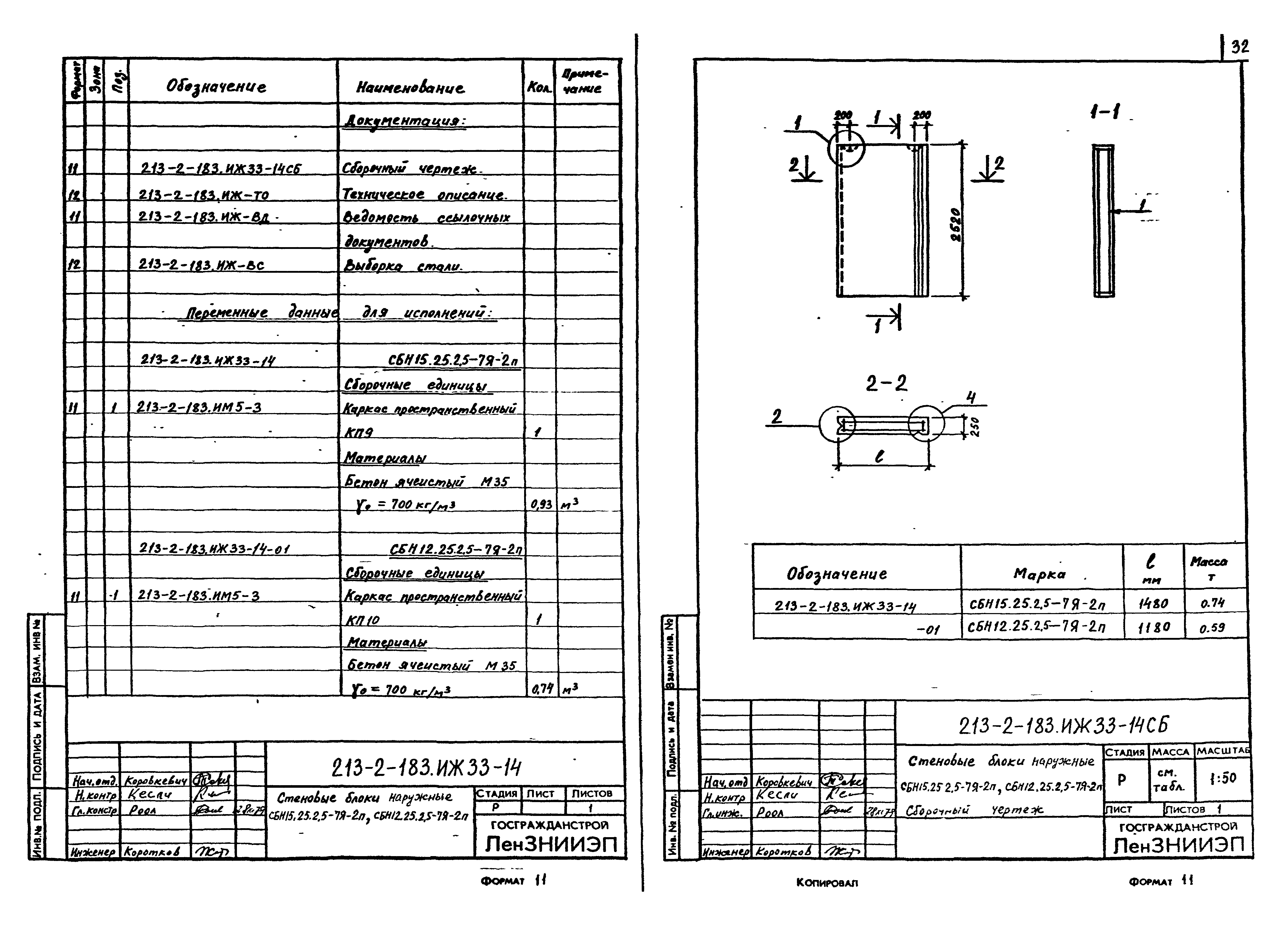 Типовой проект 213-2-183
