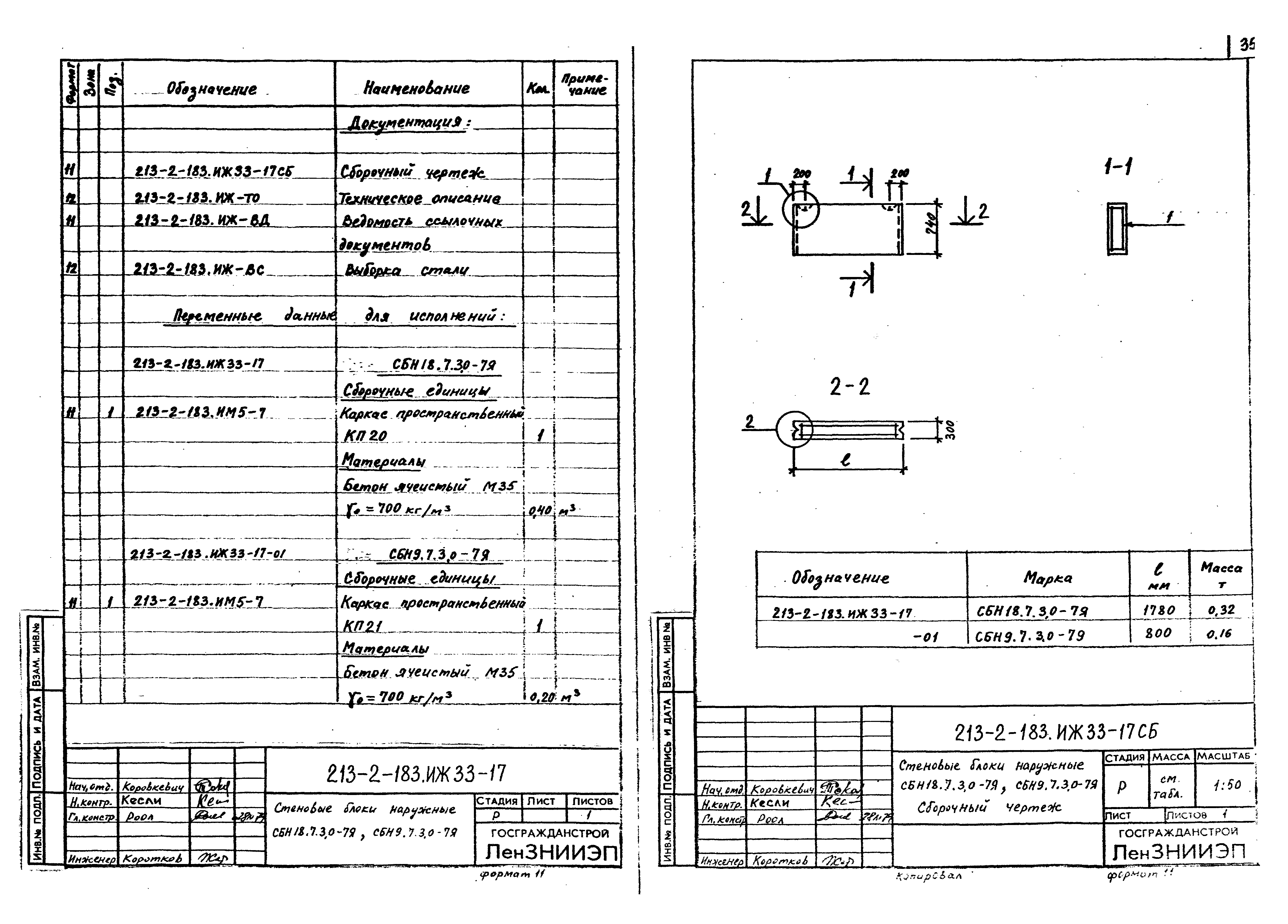 Типовой проект 213-2-183