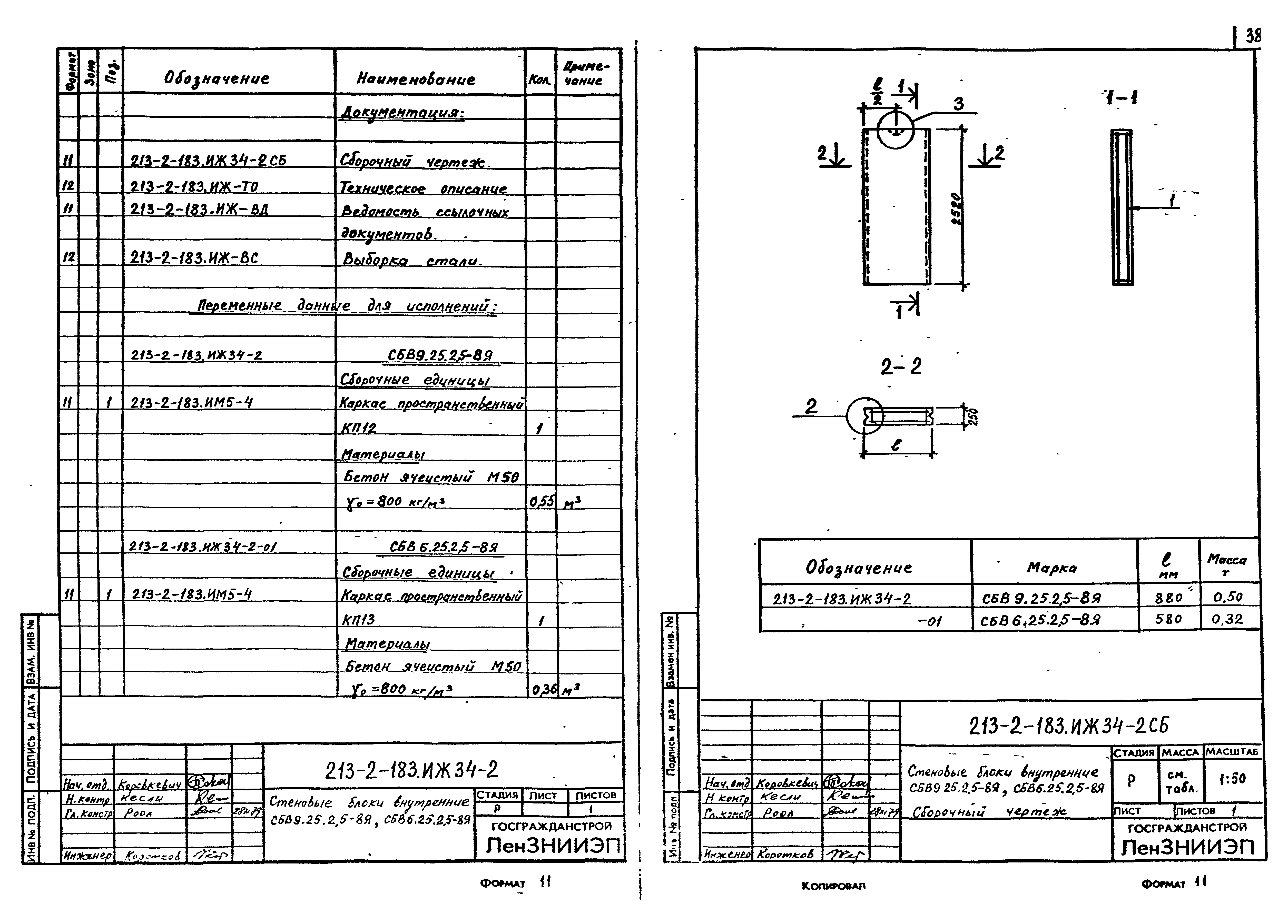 Типовой проект 213-2-183