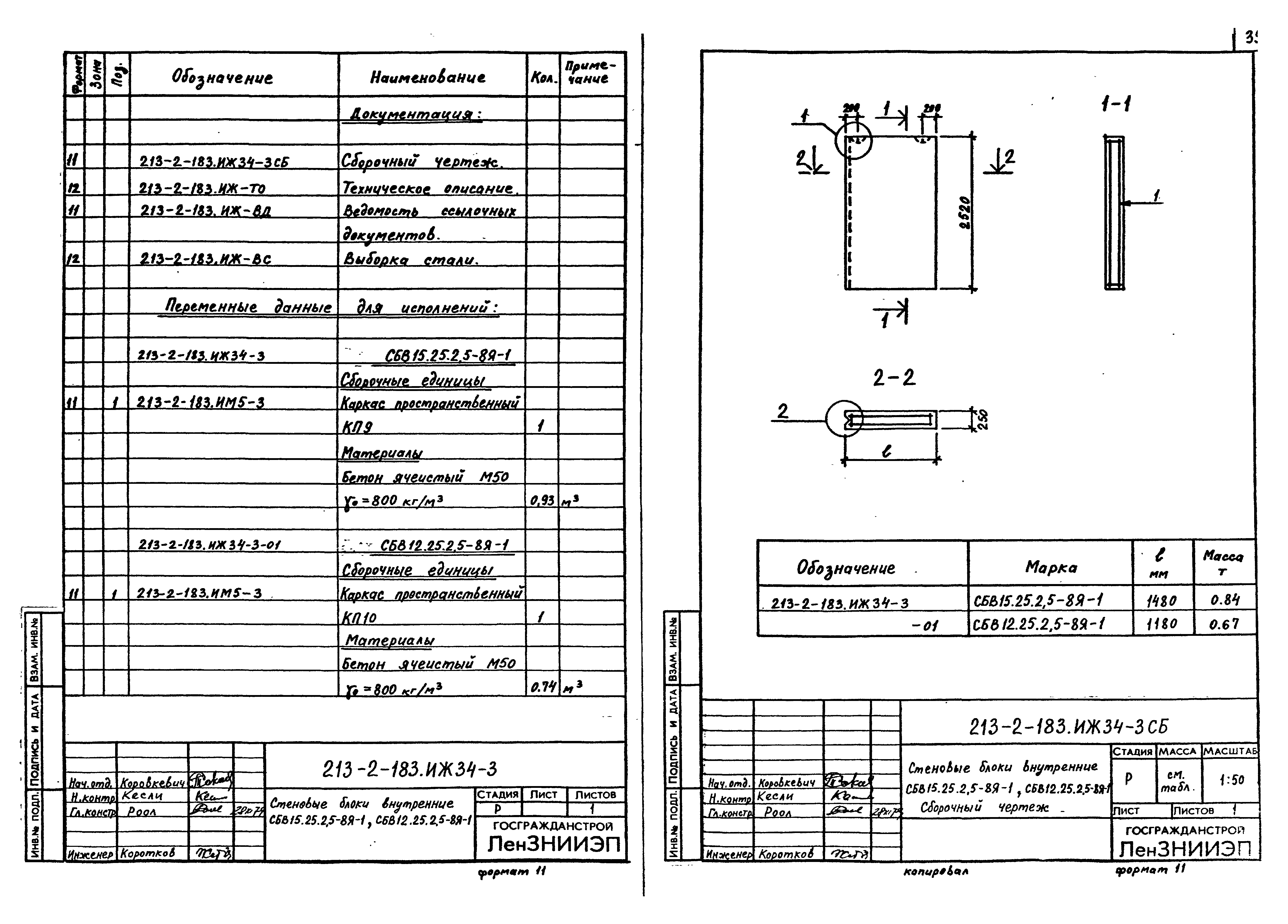 Типовой проект 213-2-183