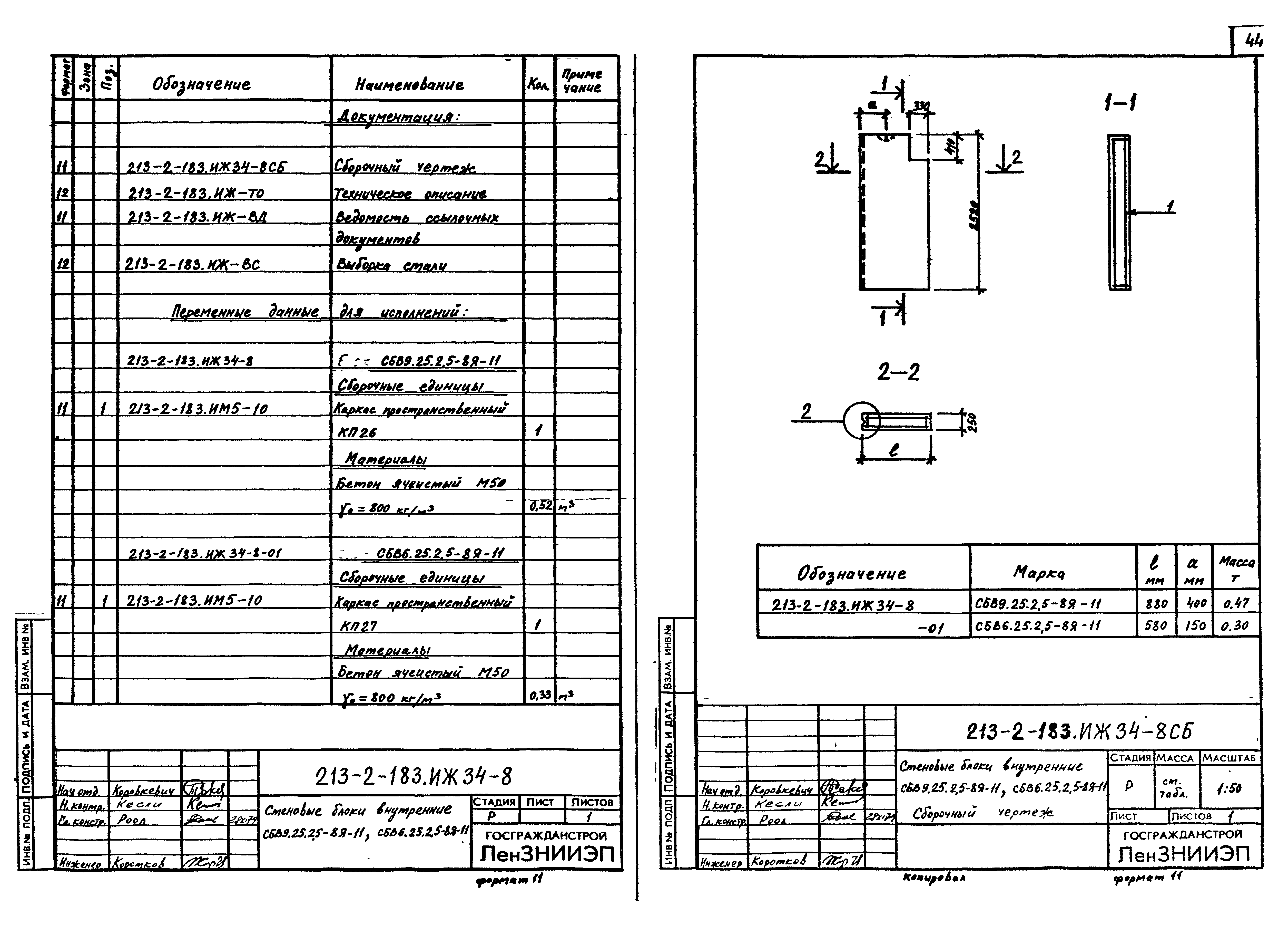 Типовой проект 213-2-183