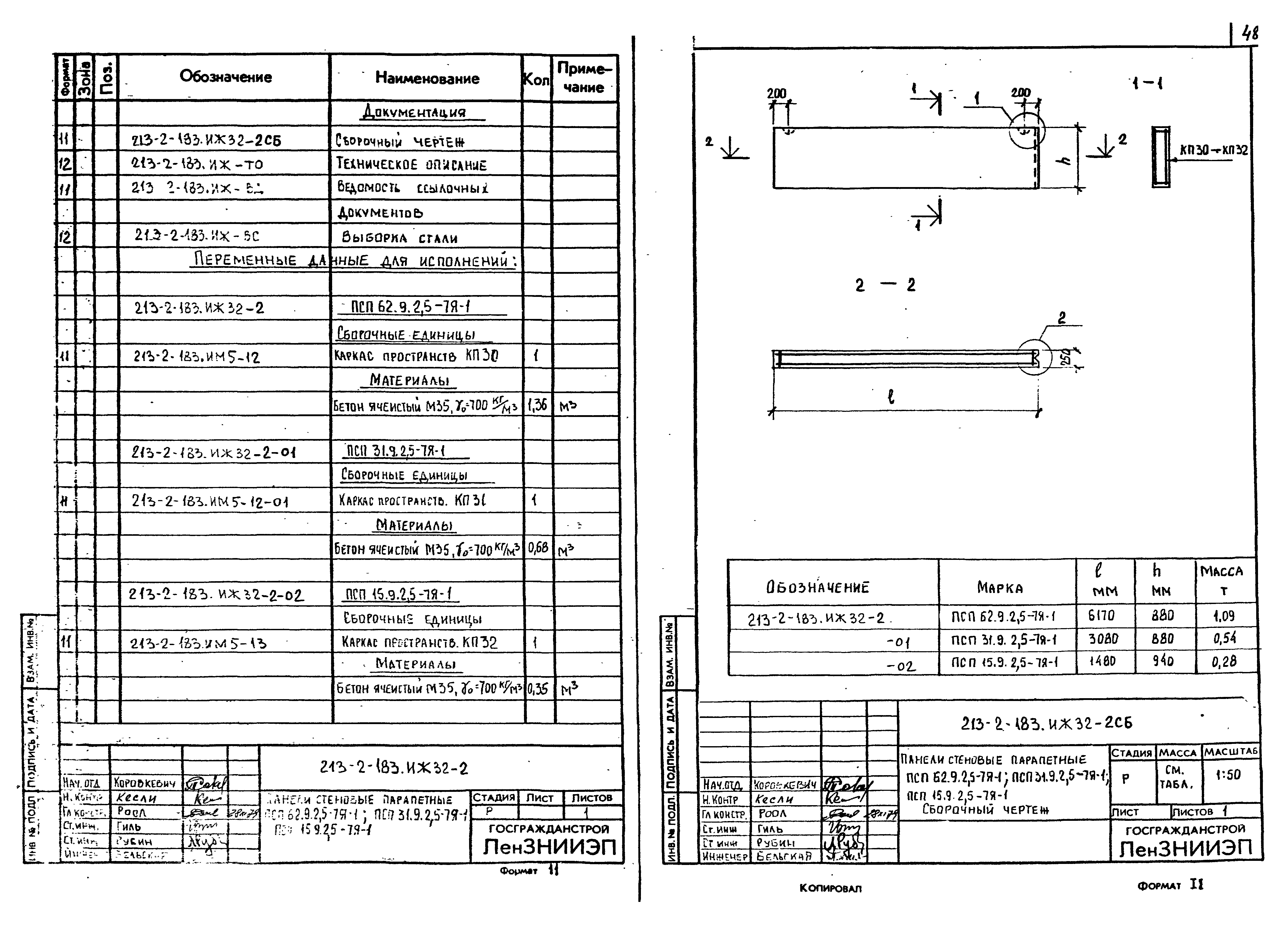 Типовой проект 213-2-183