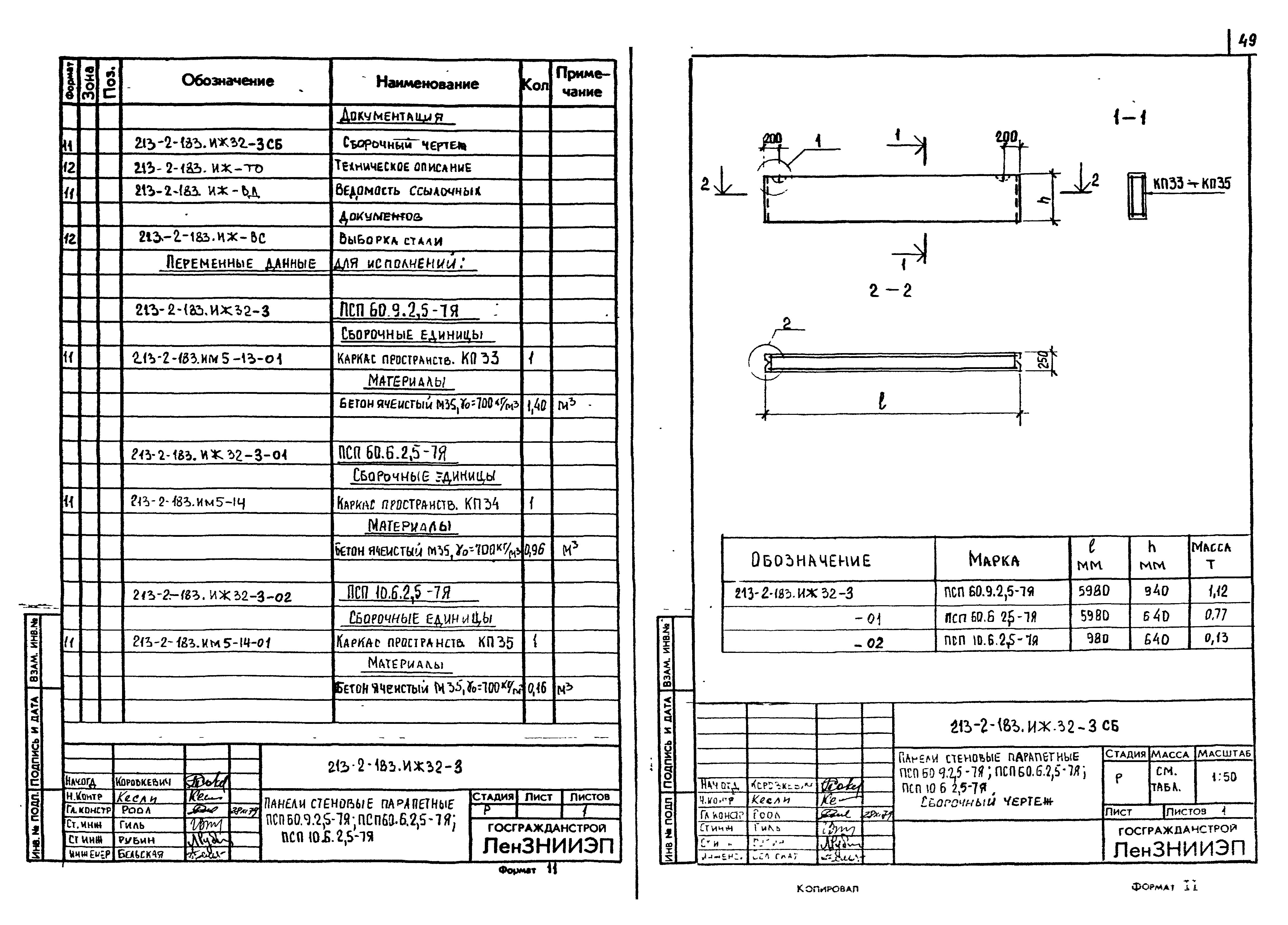 Типовой проект 213-2-183
