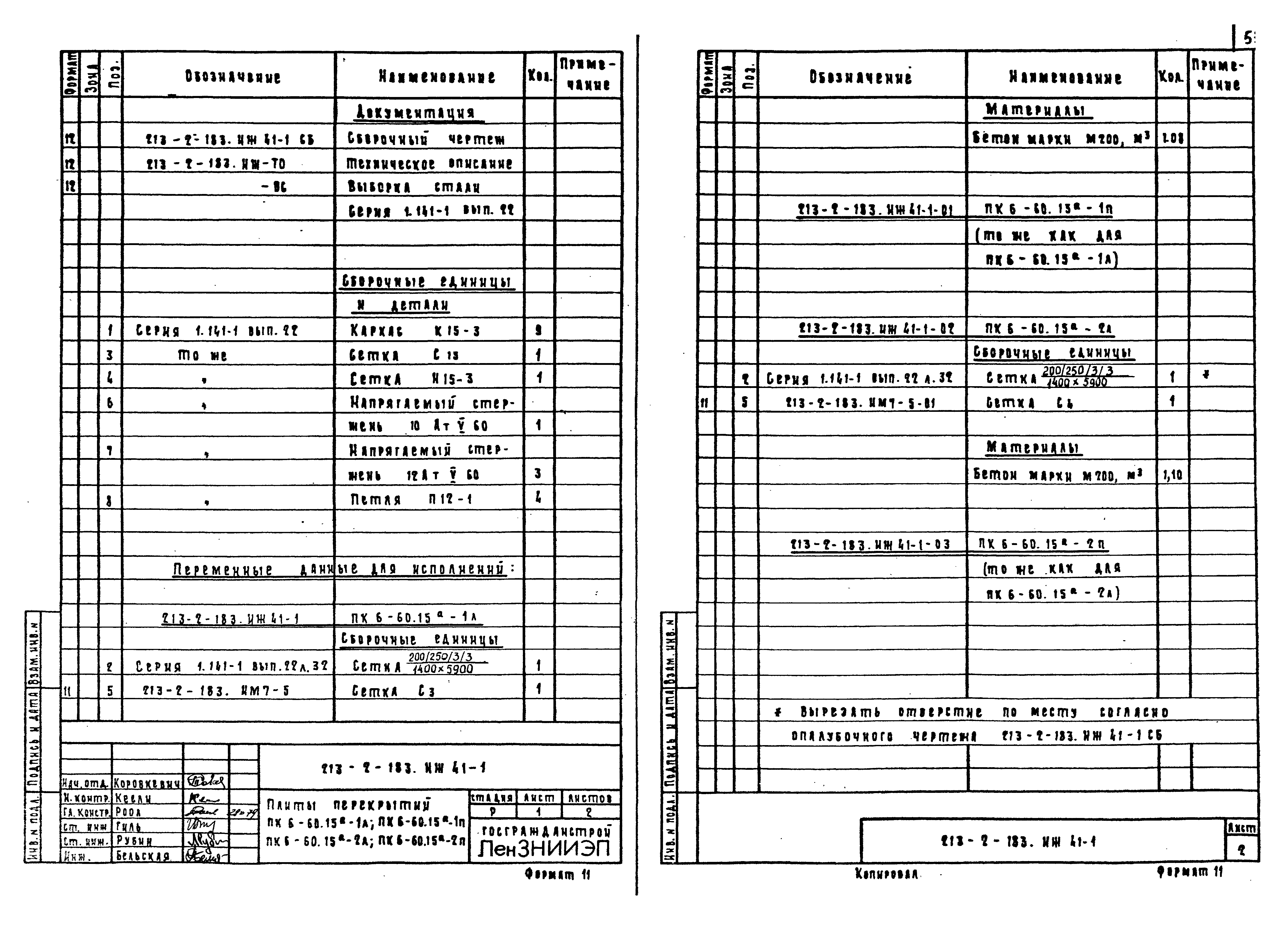Типовой проект 213-2-183