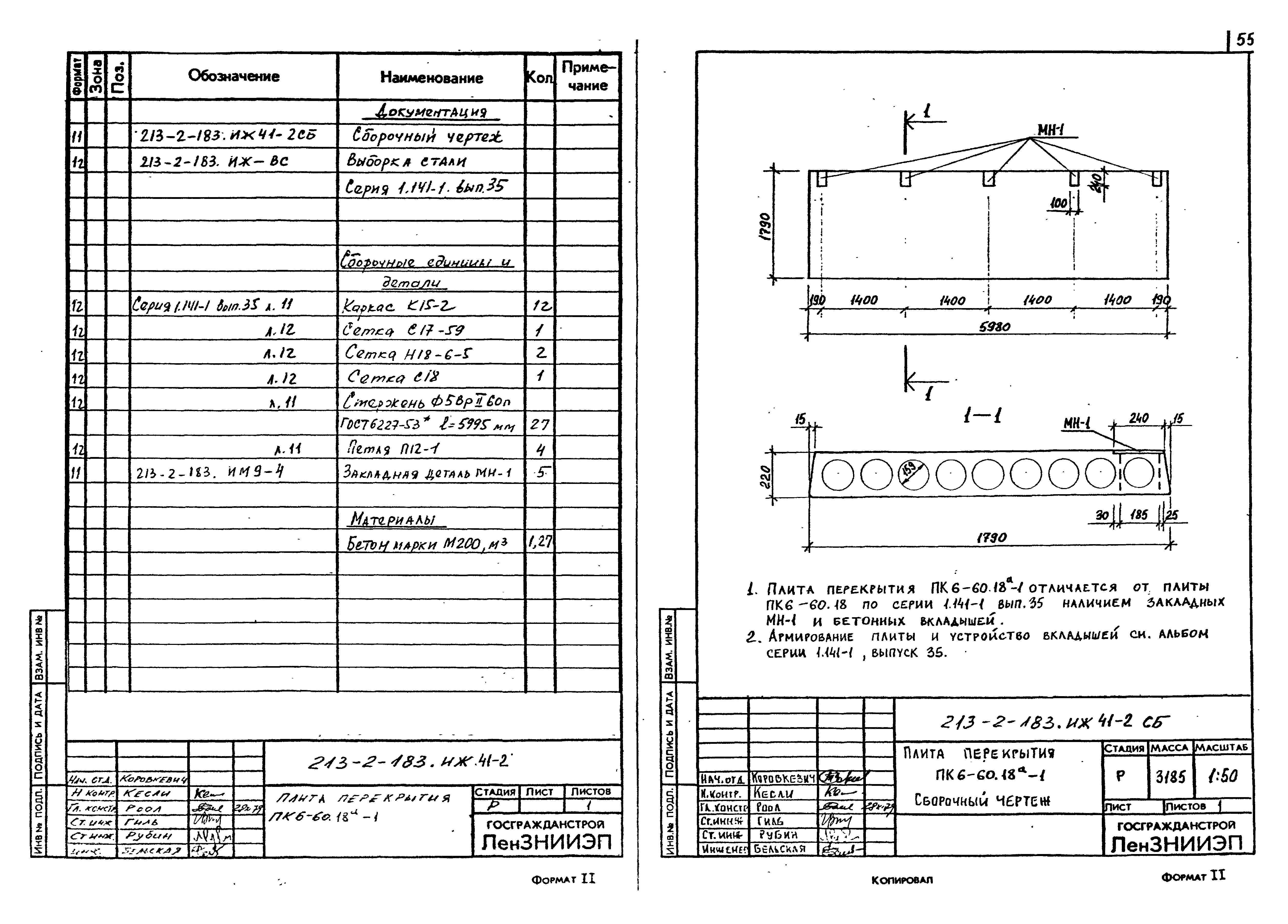 Типовой проект 213-2-183