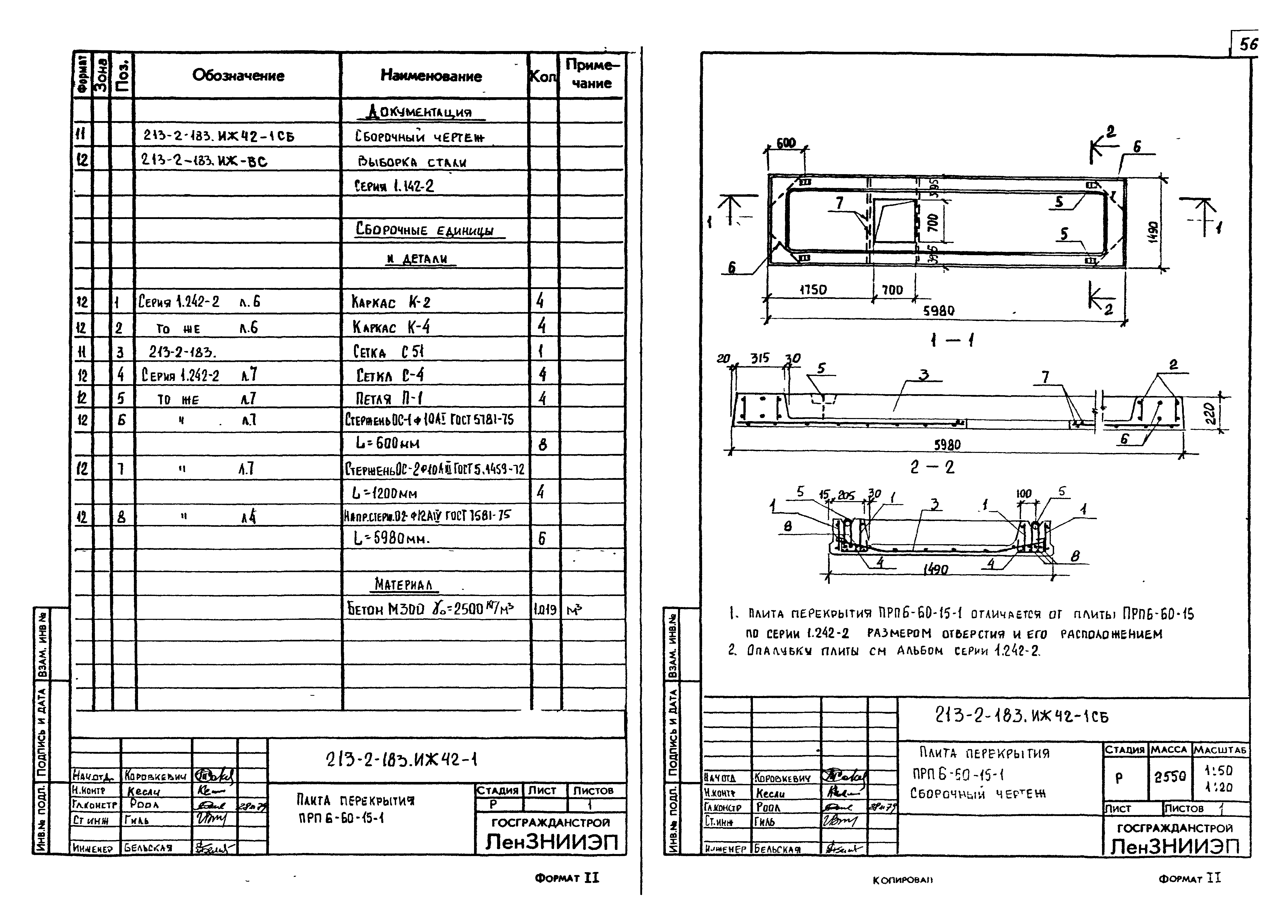 Типовой проект 213-2-183