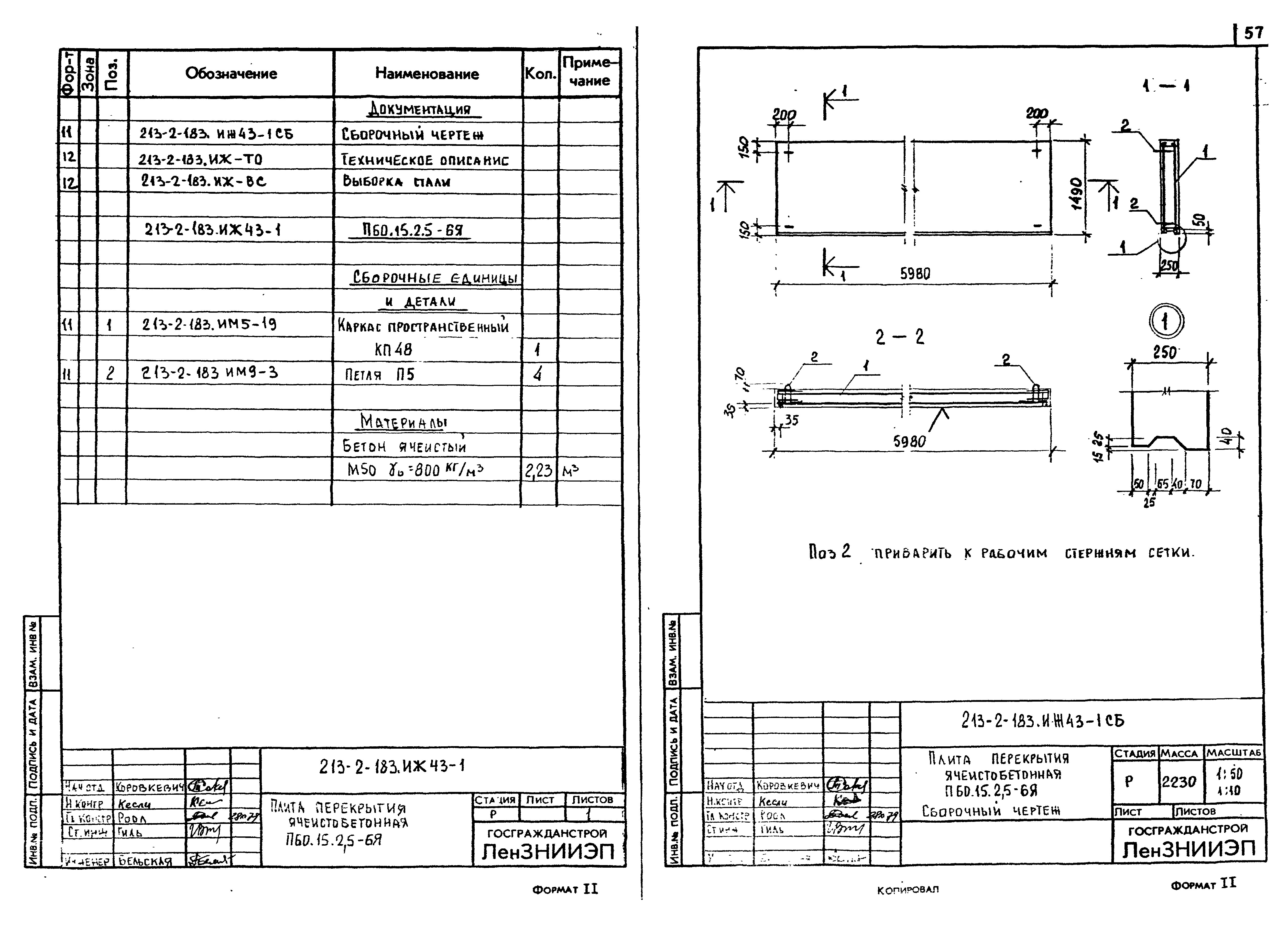 Типовой проект 213-2-183