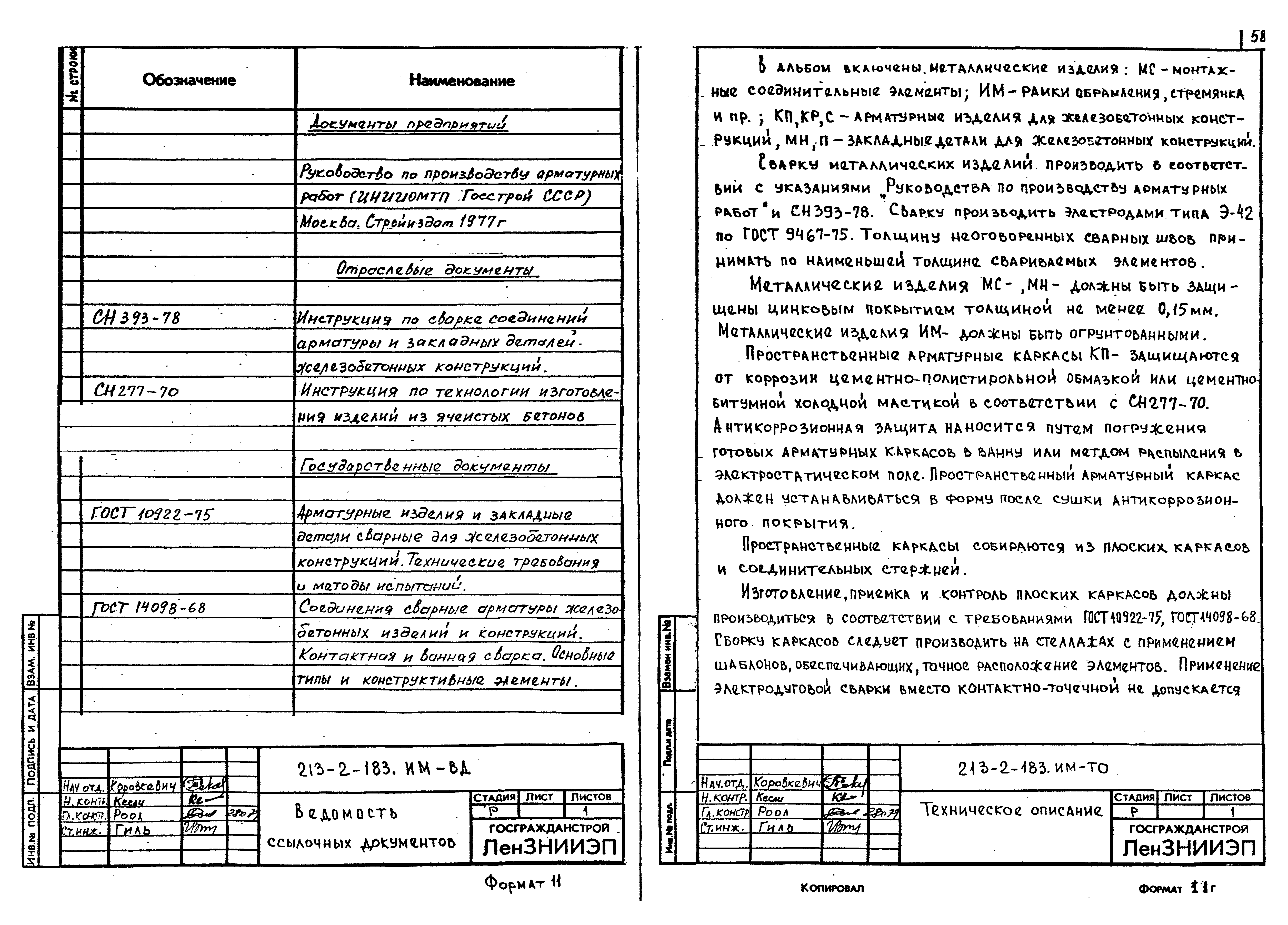 Типовой проект 213-2-183