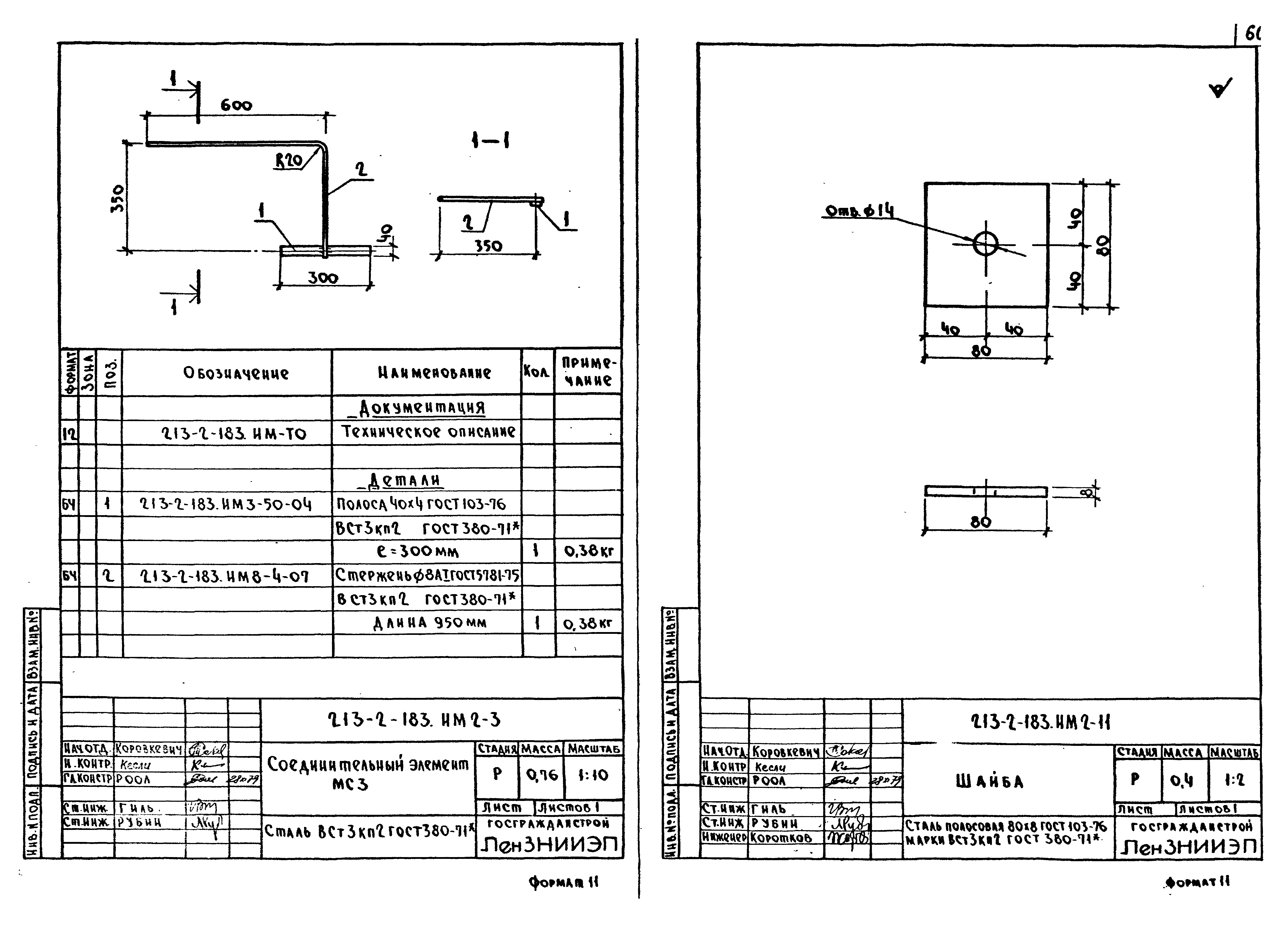 Типовой проект 213-2-183