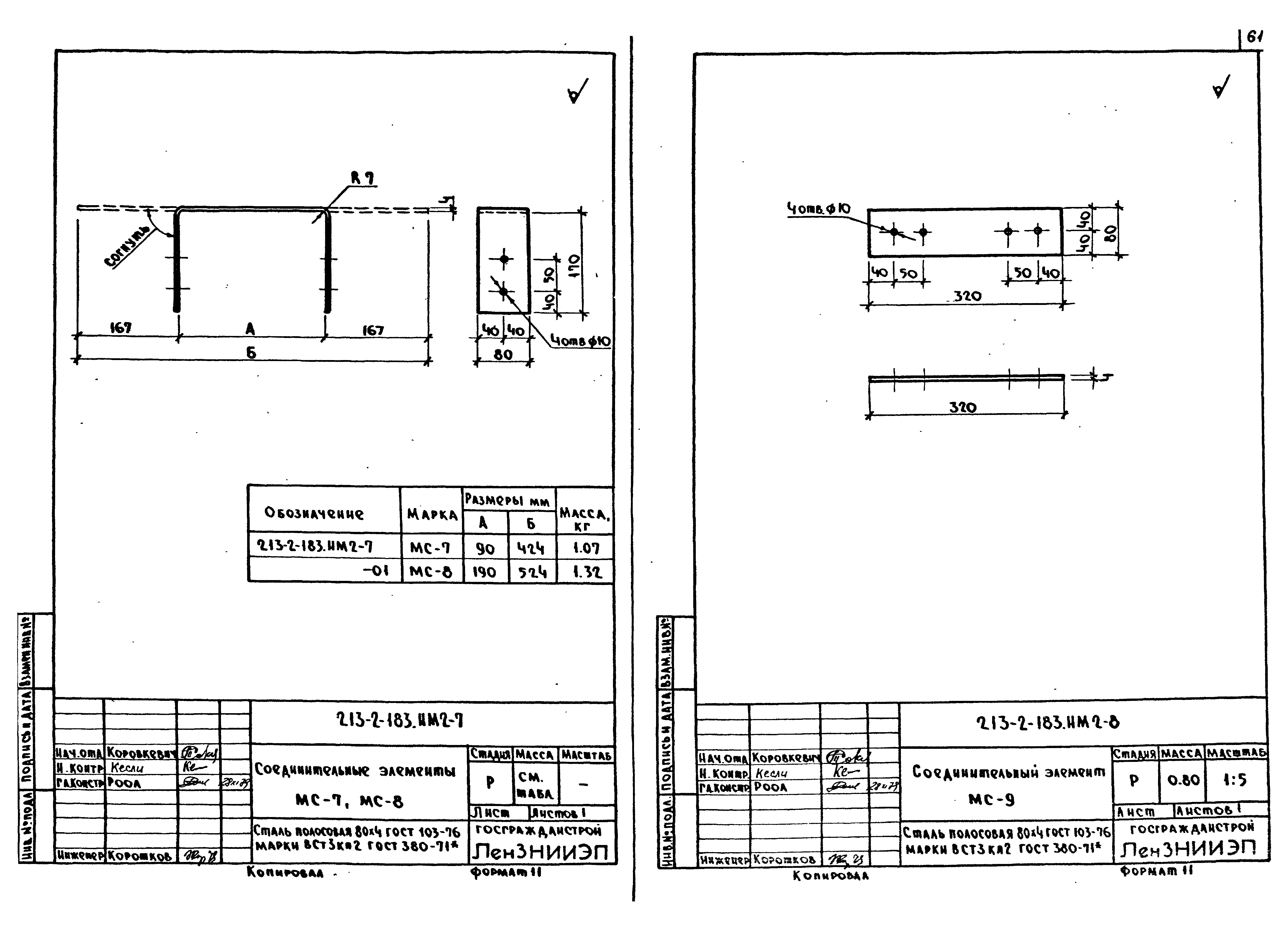 Типовой проект 213-2-183