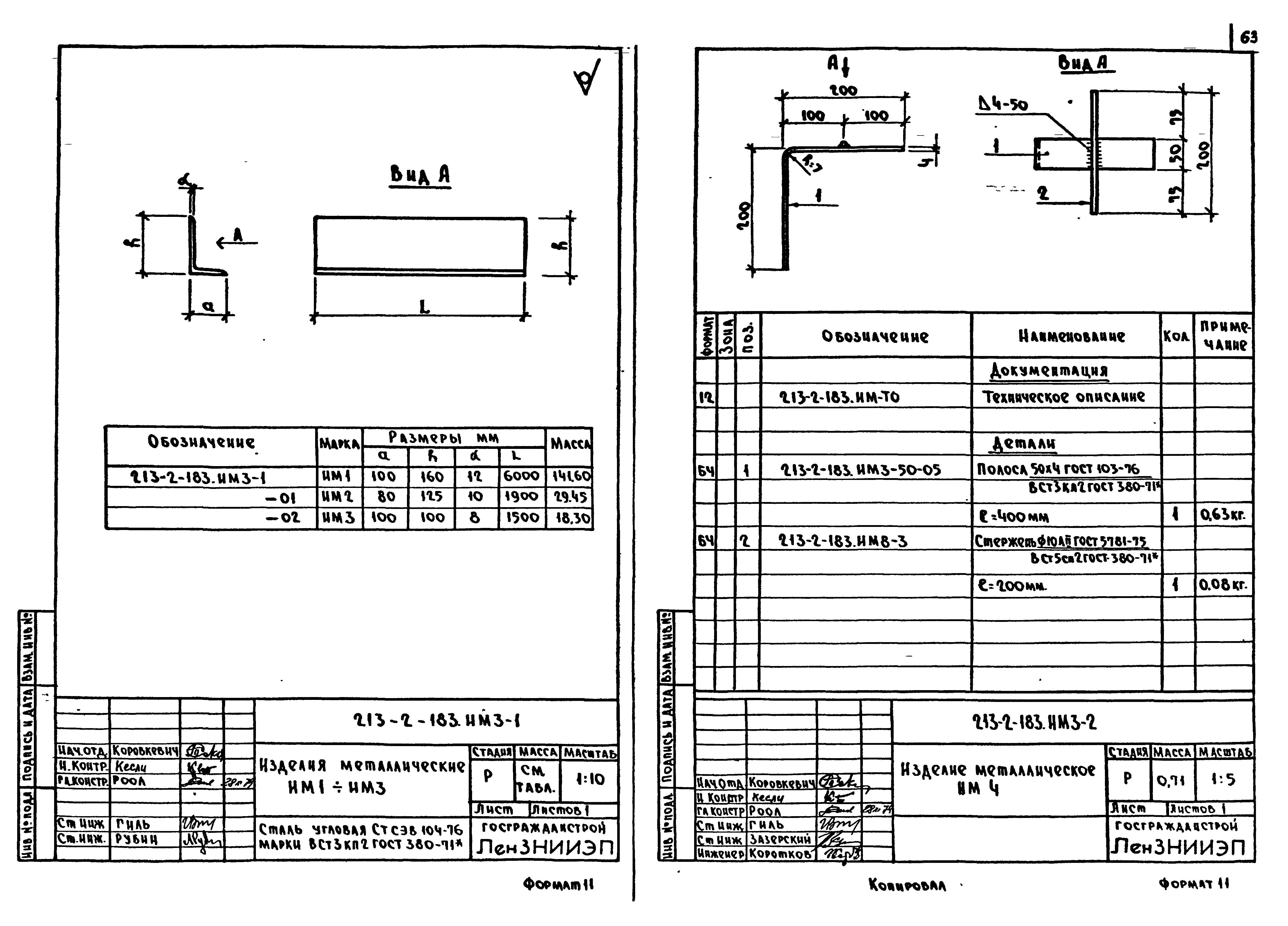Типовой проект 213-2-183