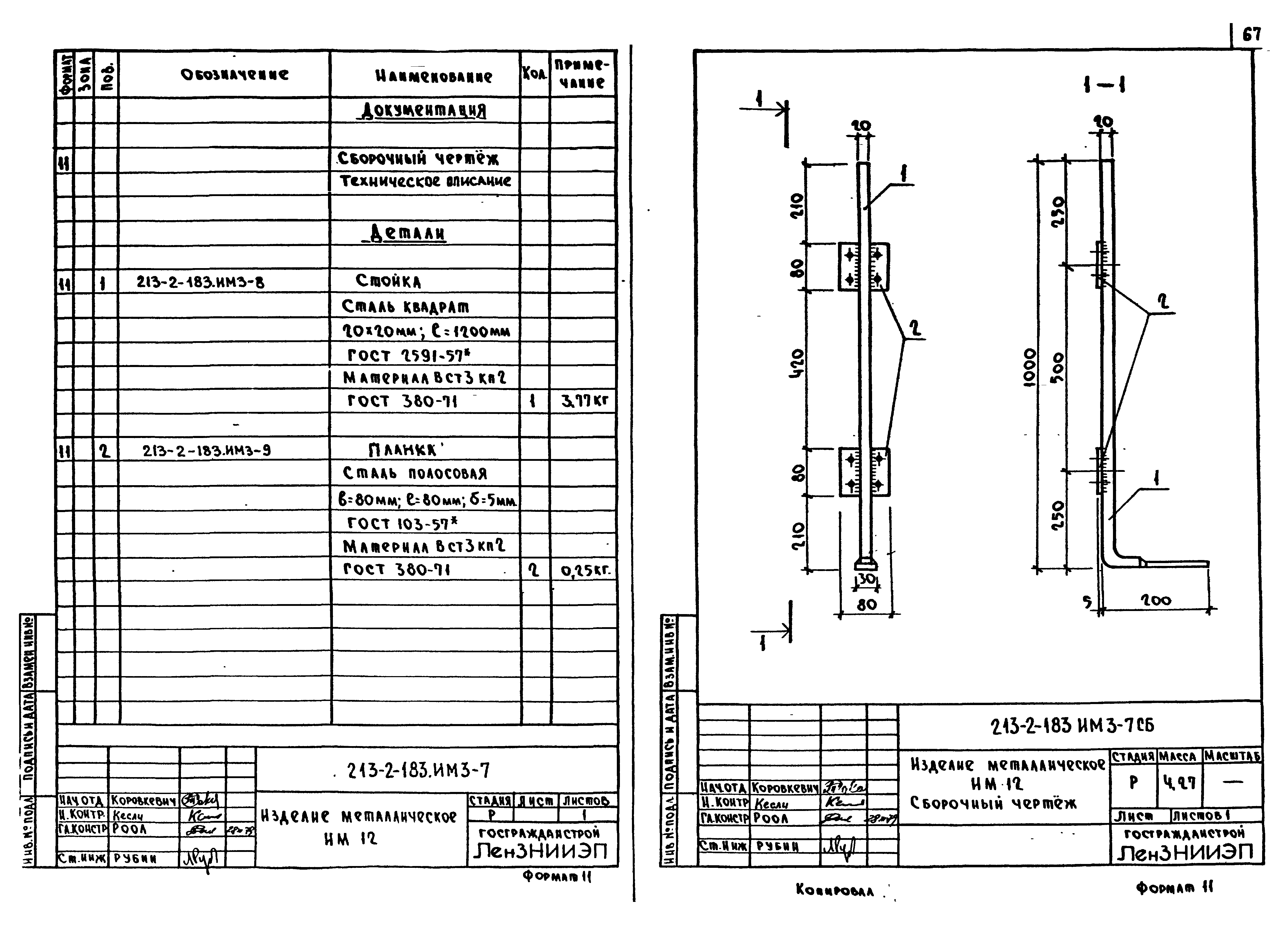 Типовой проект 213-2-183